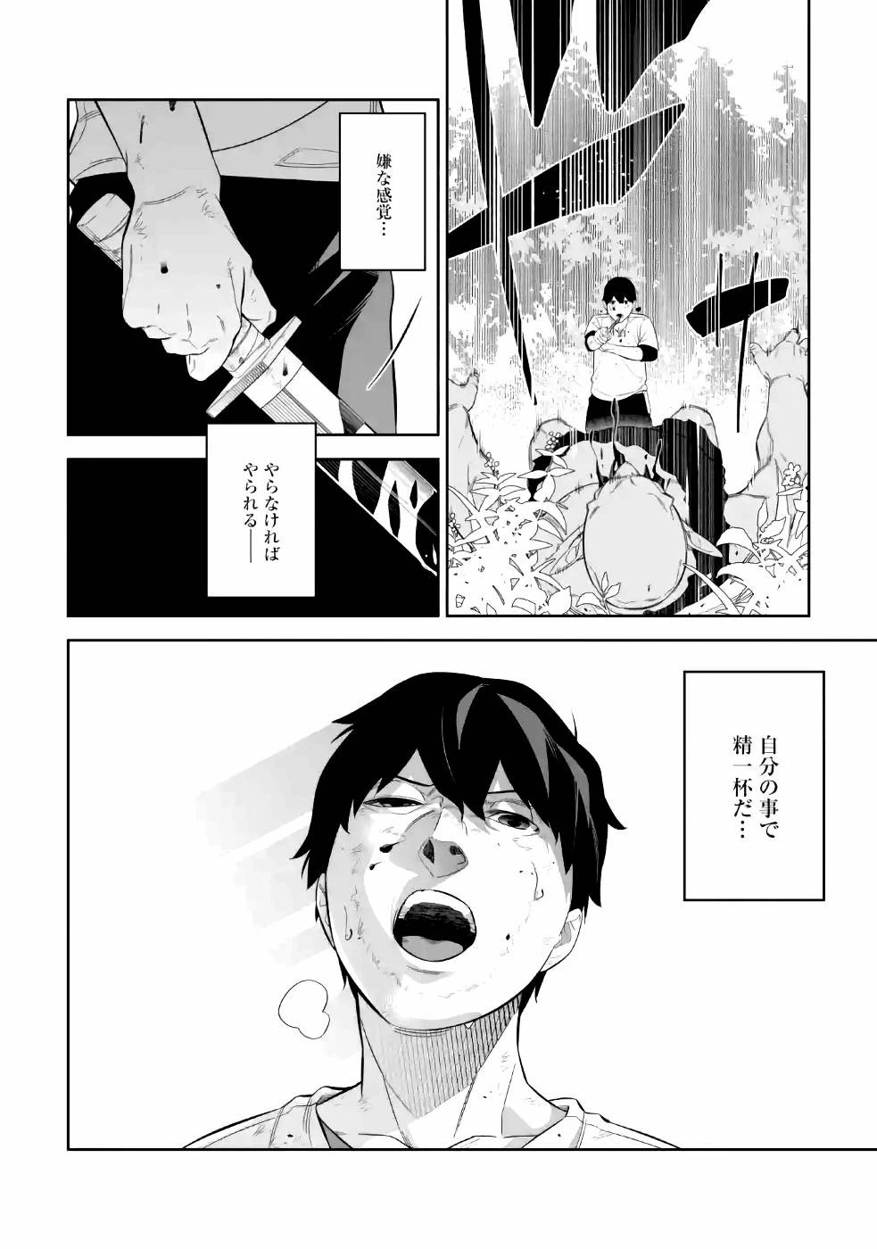 初級魔法しか使えず、火力が足りないので徹底的に攻撃魔法の回数を増やしてみることにしました 第4話 - 20
