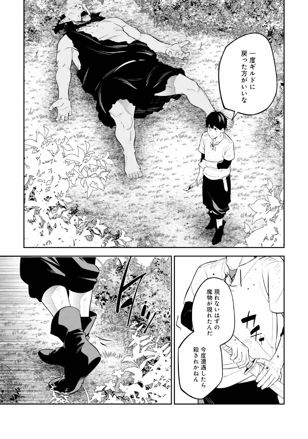 初級魔法しか使えず、火力が足りないので徹底的に攻撃魔法の回数を増やしてみることにしました 第4話 - 21