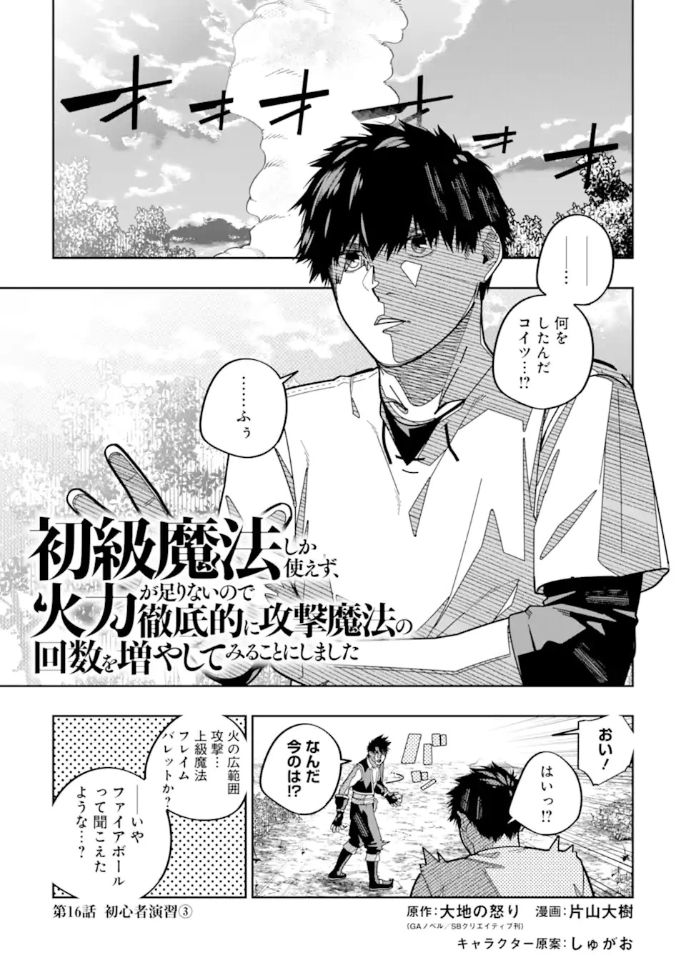 初級魔法しか使えず、火力が足りないので徹底的に攻撃魔法の回数を増やしてみることにしました 第16話 - 1