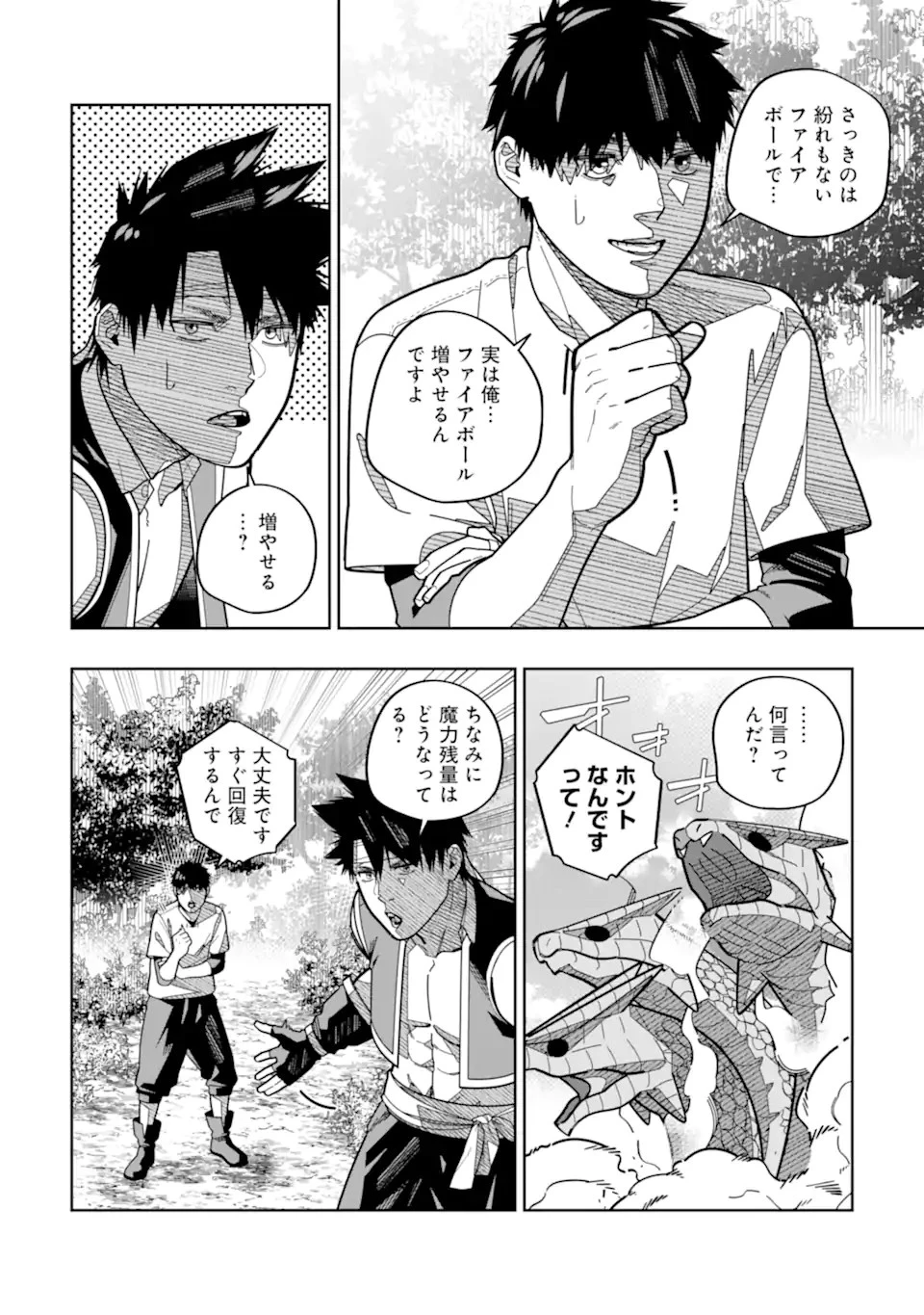 初級魔法しか使えず、火力が足りないので徹底的に攻撃魔法の回数を増やしてみることにしました 第16話 - 2