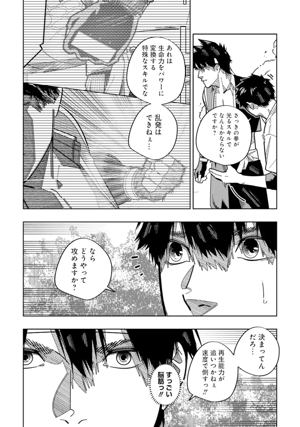 初級魔法しか使えず、火力が足りないので徹底的に攻撃魔法の回数を増やしてみることにしました 第16話 - 16