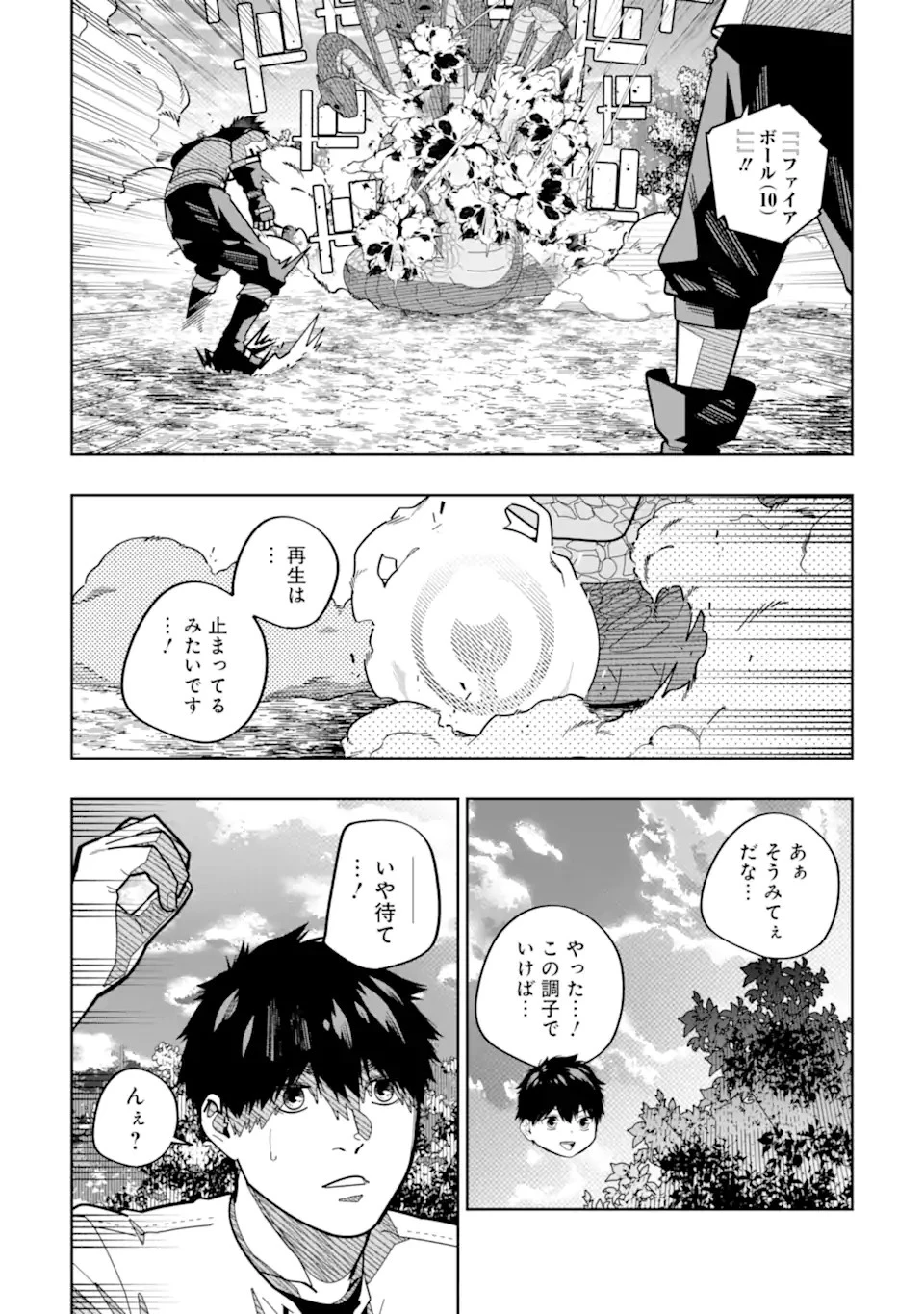 初級魔法しか使えず、火力が足りないので徹底的に攻撃魔法の回数を増やしてみることにしました 第16話 - 24
