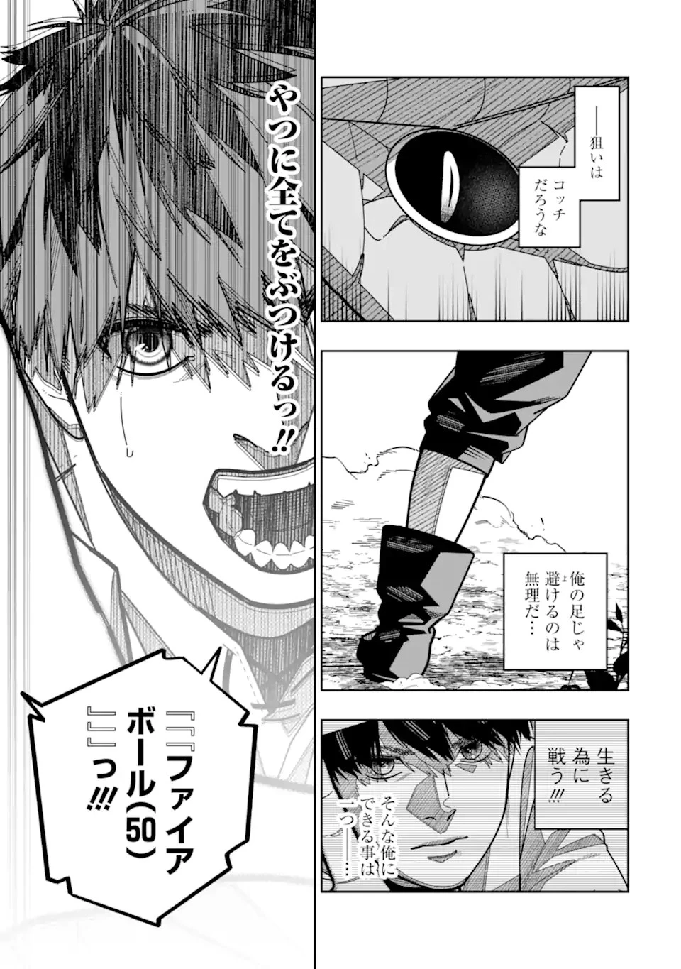 初級魔法しか使えず、火力が足りないので徹底的に攻撃魔法の回数を増やしてみることにしました 第16話 - 27