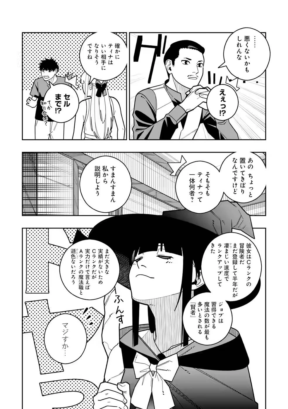 初級魔法しか使えず、火力が足りないので徹底的に攻撃魔法の回数を増やしてみることにしました 第23話 - 2