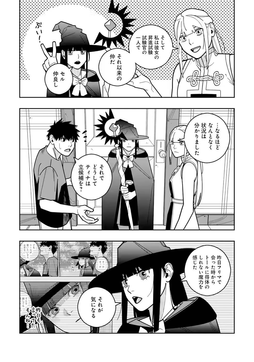 初級魔法しか使えず、火力が足りないので徹底的に攻撃魔法の回数を増やしてみることにしました 第23話 - 3