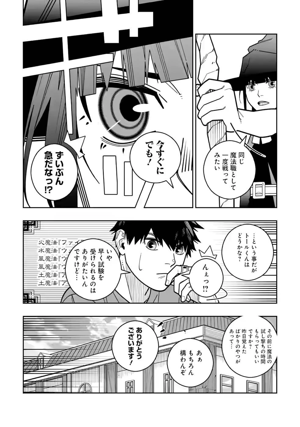 初級魔法しか使えず、火力が足りないので徹底的に攻撃魔法の回数を増やしてみることにしました 第23話 - 4