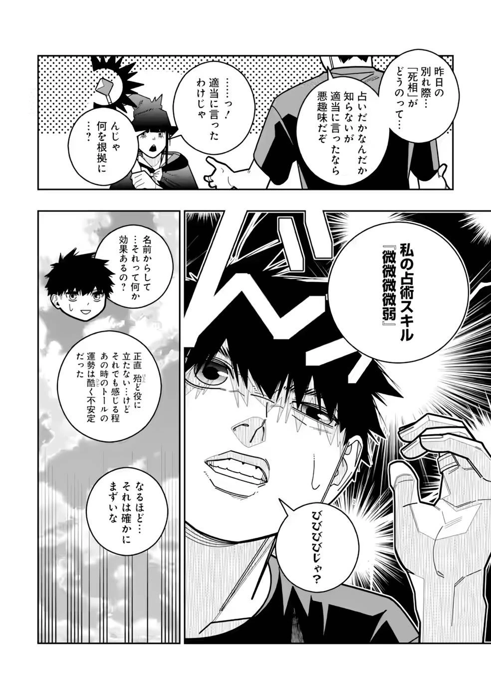 初級魔法しか使えず、火力が足りないので徹底的に攻撃魔法の回数を増やしてみることにしました 第23話 - 6
