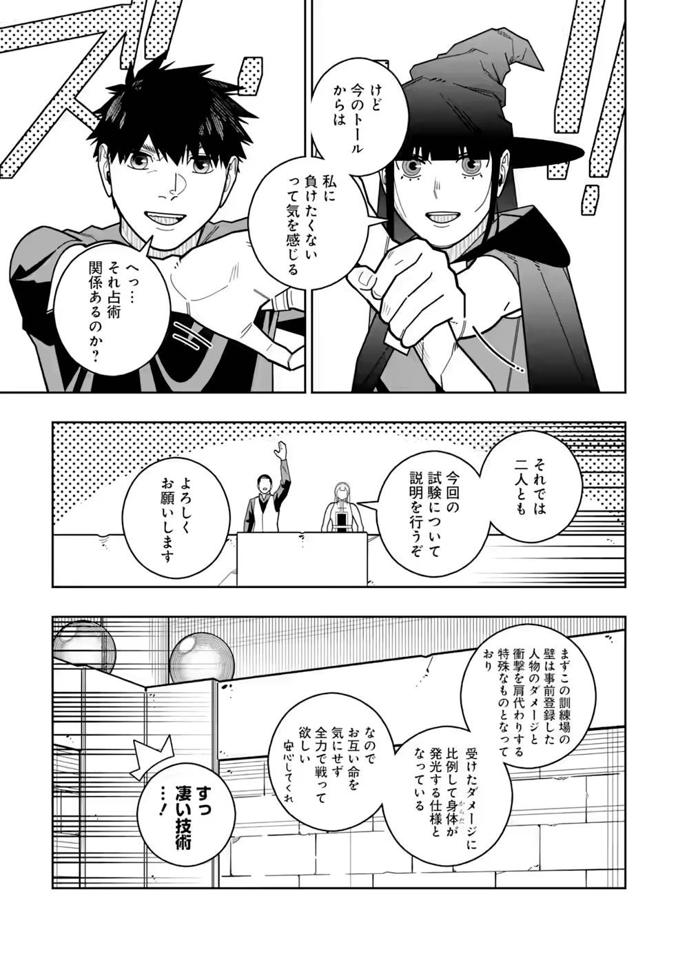 初級魔法しか使えず、火力が足りないので徹底的に攻撃魔法の回数を増やしてみることにしました 第23話 - 7