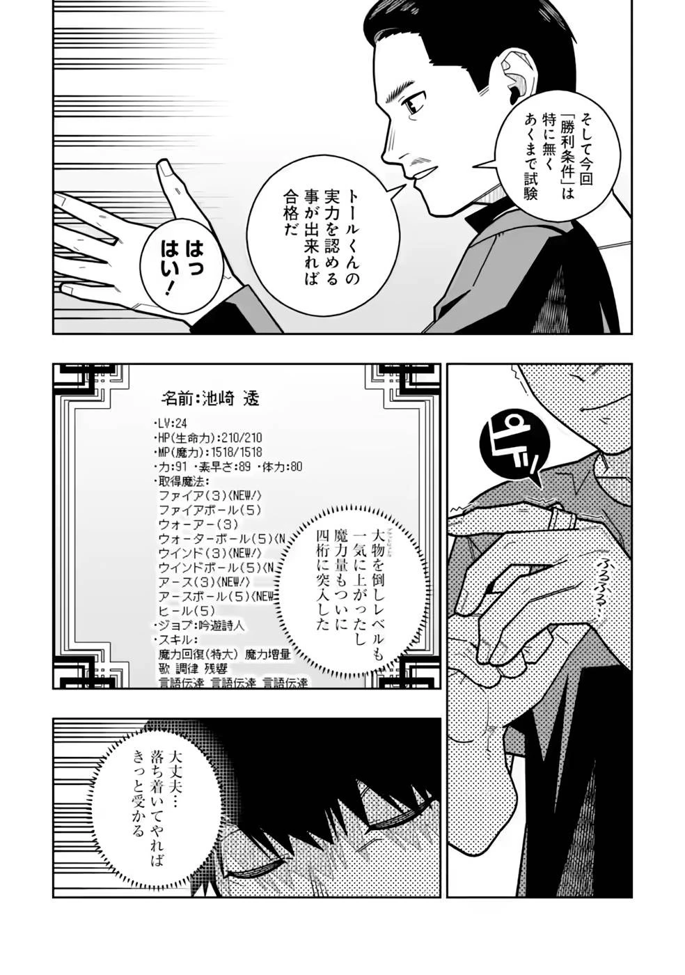 初級魔法しか使えず、火力が足りないので徹底的に攻撃魔法の回数を増やしてみることにしました 第23話 - 8