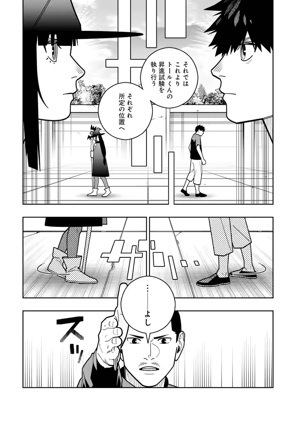 初級魔法しか使えず、火力が足りないので徹底的に攻撃魔法の回数を増やしてみることにしました 第23話 - 9