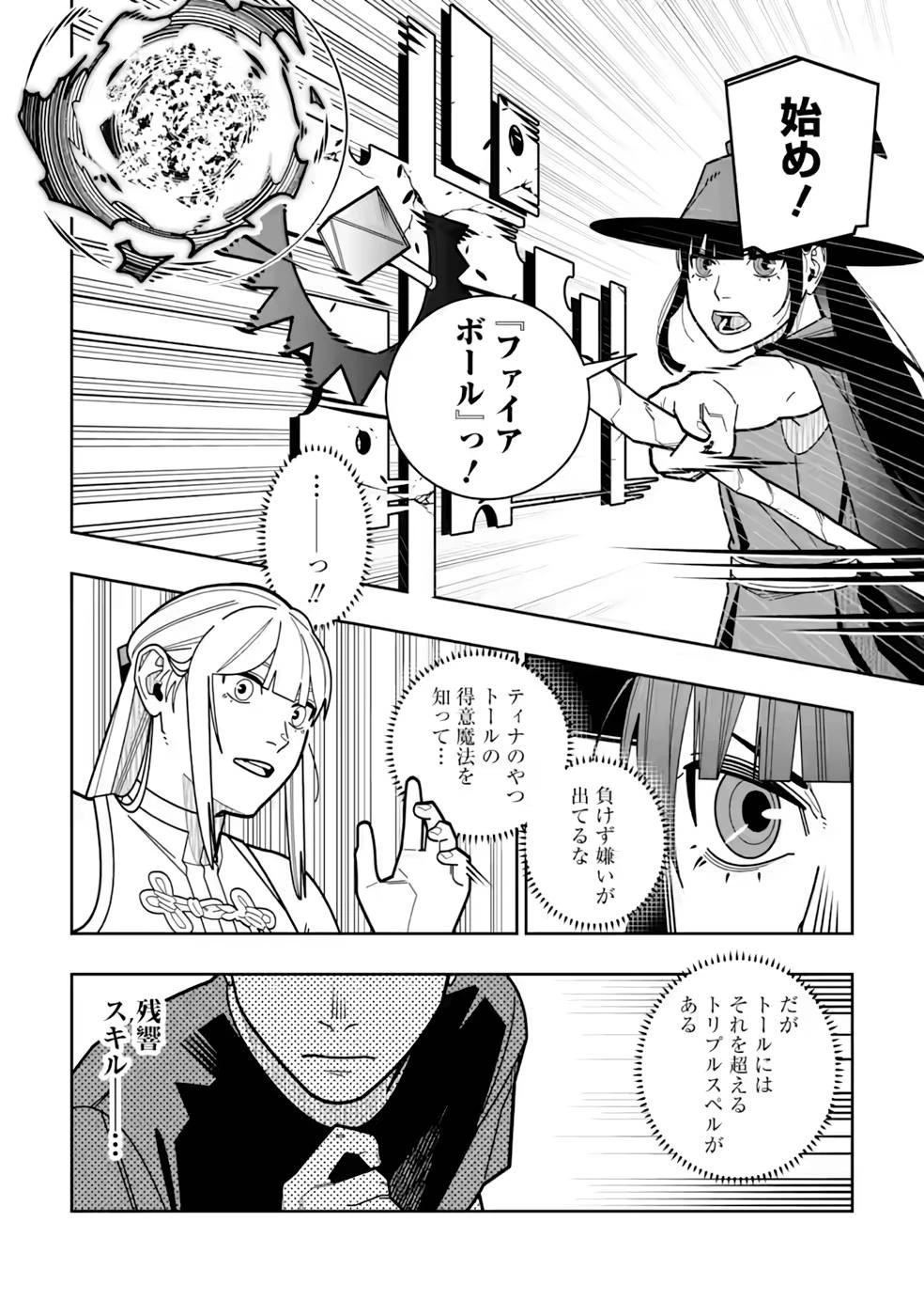 初級魔法しか使えず、火力が足りないので徹底的に攻撃魔法の回数を増やしてみることにしました 第23話 - 10