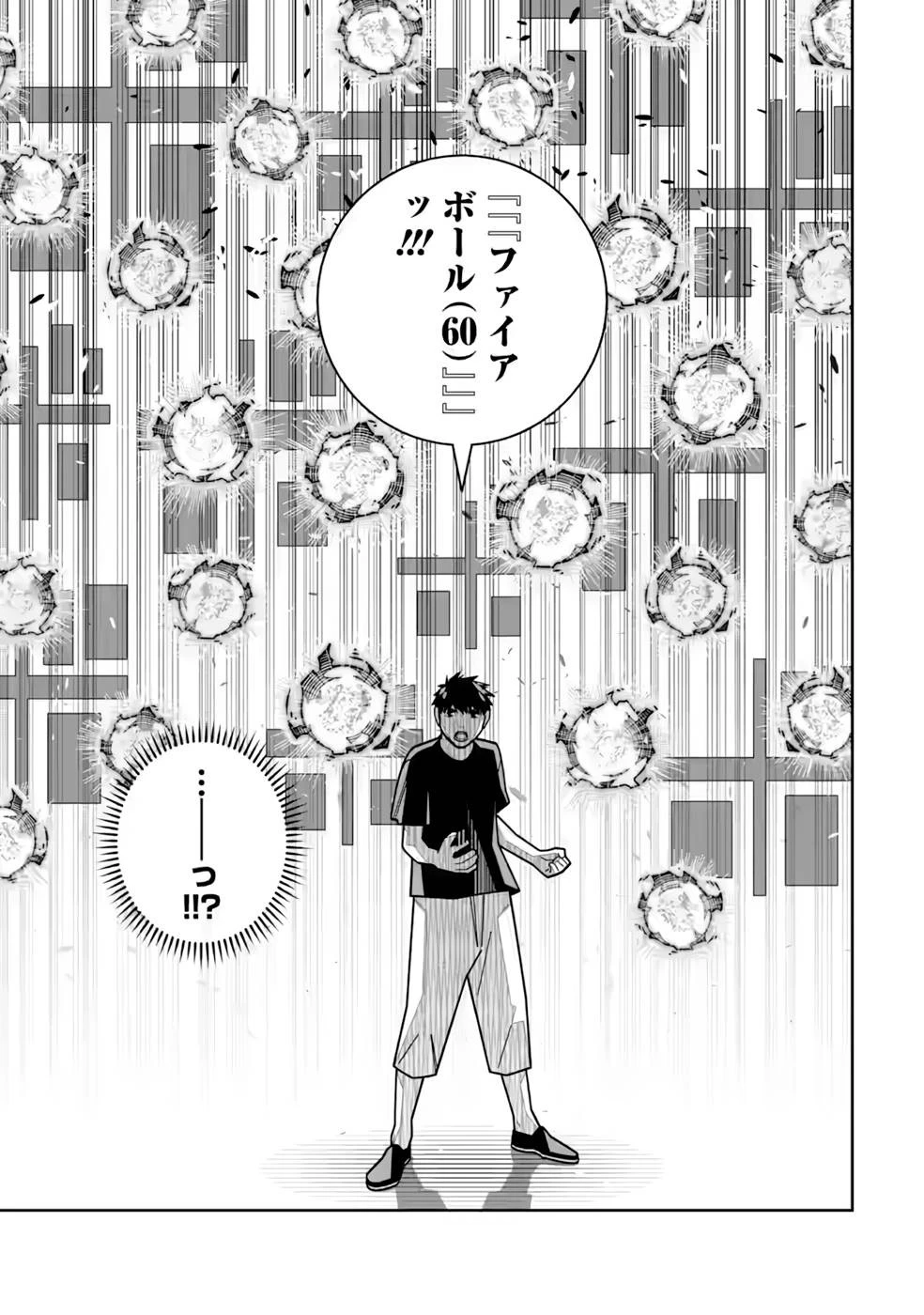 初級魔法しか使えず、火力が足りないので徹底的に攻撃魔法の回数を増やしてみることにしました 第23話 - 11