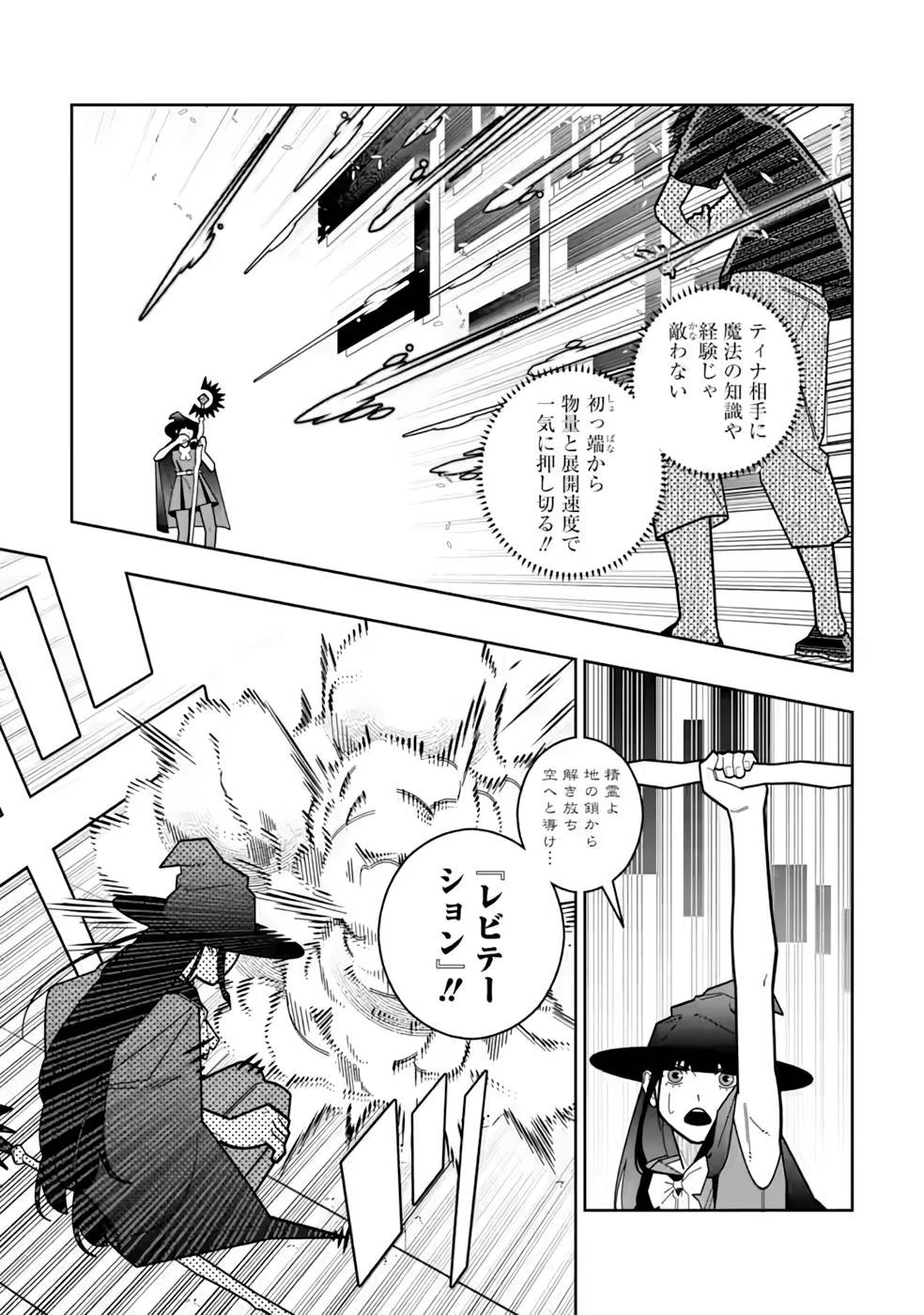 初級魔法しか使えず、火力が足りないので徹底的に攻撃魔法の回数を増やしてみることにしました 第23話 - 13