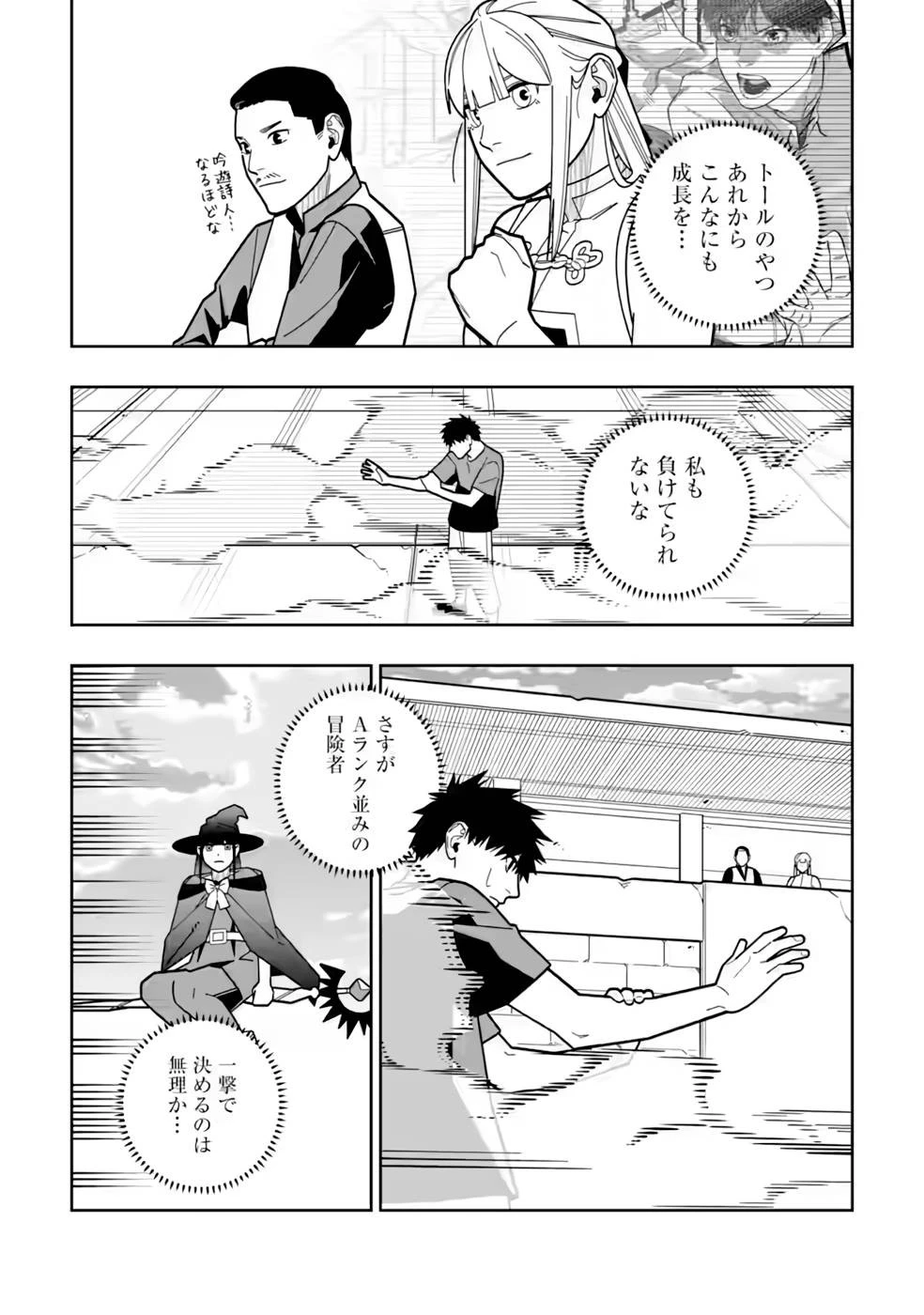 初級魔法しか使えず、火力が足りないので徹底的に攻撃魔法の回数を増やしてみることにしました 第23話 - 14