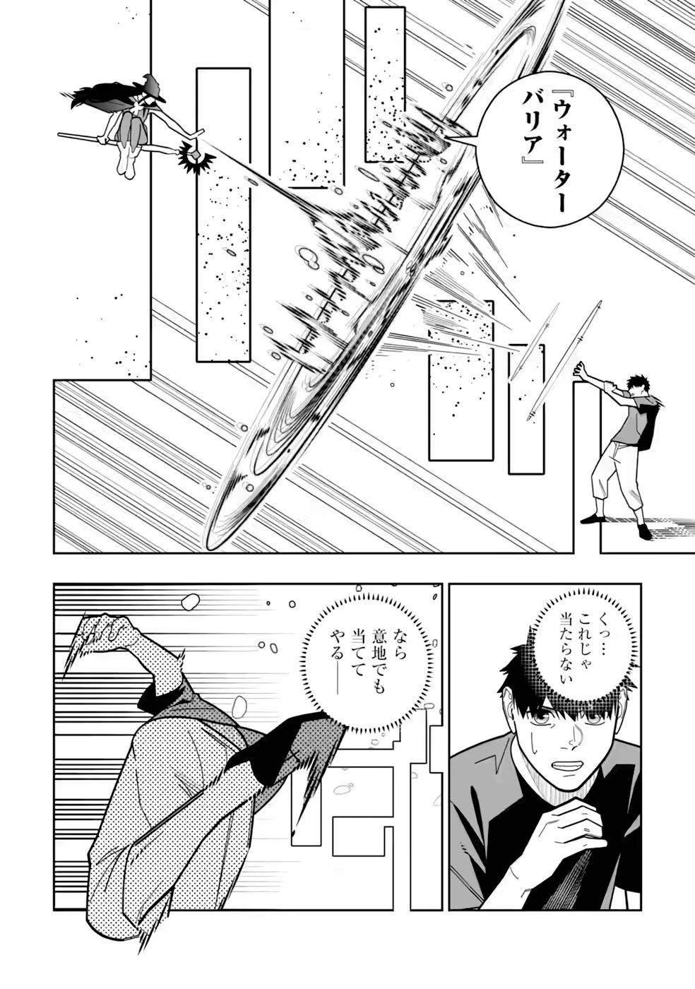 初級魔法しか使えず、火力が足りないので徹底的に攻撃魔法の回数を増やしてみることにしました 第23話 - 16