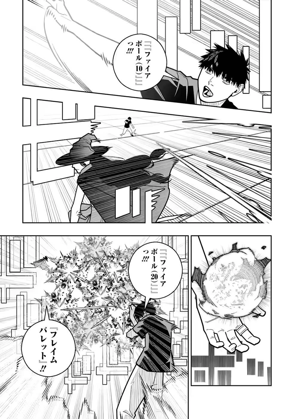 初級魔法しか使えず、火力が足りないので徹底的に攻撃魔法の回数を増やしてみることにしました 第23話 - 17