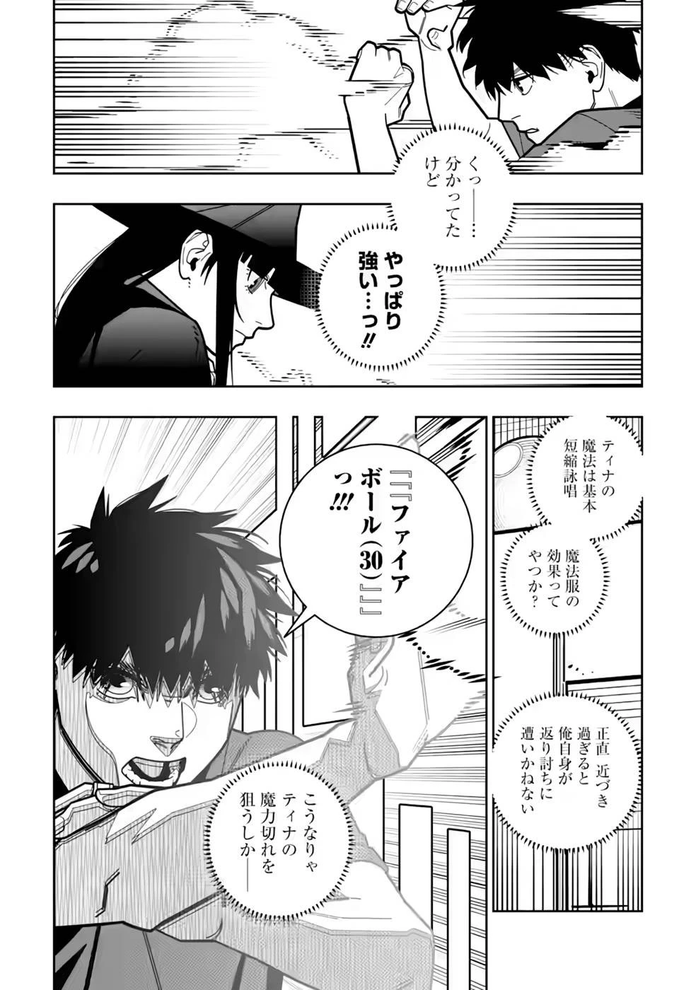 初級魔法しか使えず、火力が足りないので徹底的に攻撃魔法の回数を増やしてみることにしました 第23話 - 18
