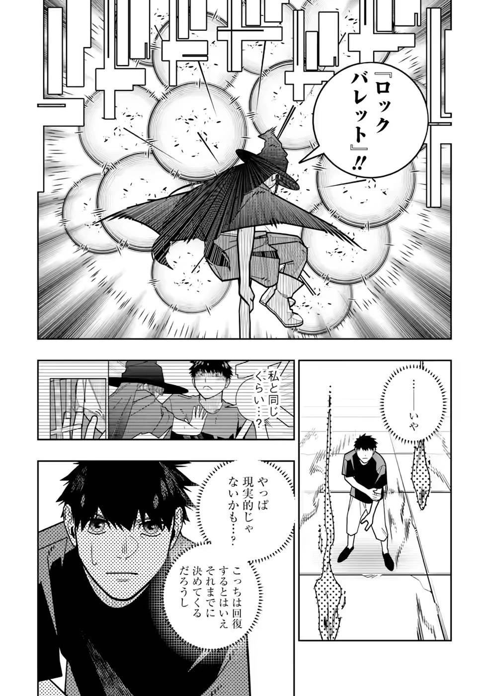 初級魔法しか使えず、火力が足りないので徹底的に攻撃魔法の回数を増やしてみることにしました 第23話 - 19