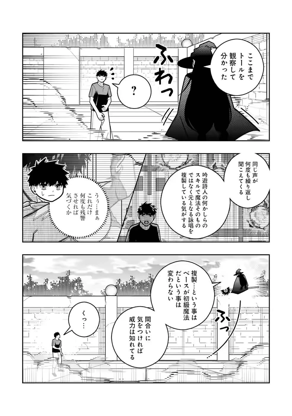 初級魔法しか使えず、火力が足りないので徹底的に攻撃魔法の回数を増やしてみることにしました 第23話 - 20