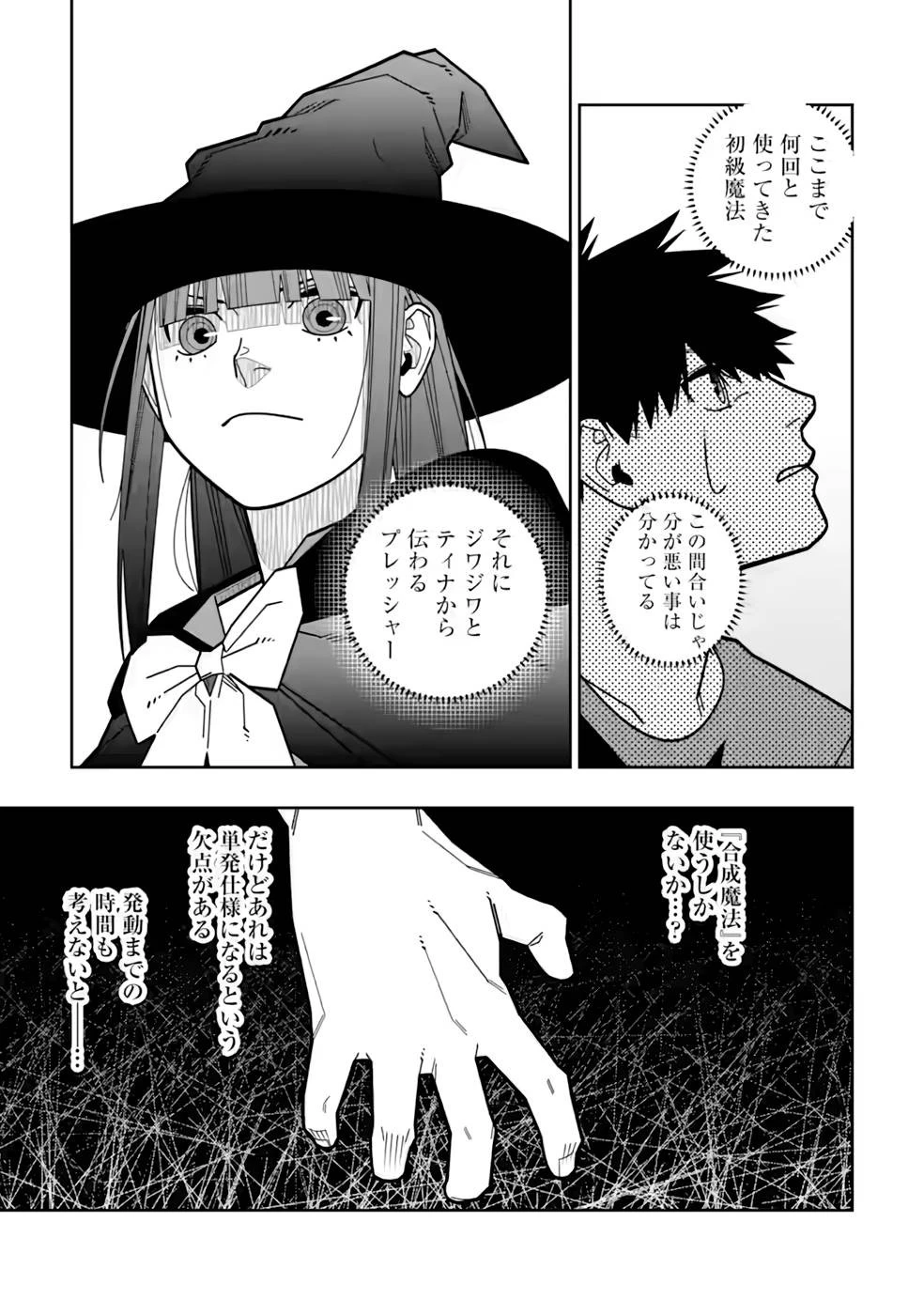 初級魔法しか使えず、火力が足りないので徹底的に攻撃魔法の回数を増やしてみることにしました 第23話 - 21