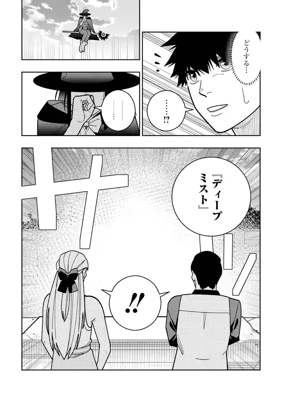 初級魔法しか使えず、火力が足りないので徹底的に攻撃魔法の回数を増やしてみることにしました 第23話 - 22