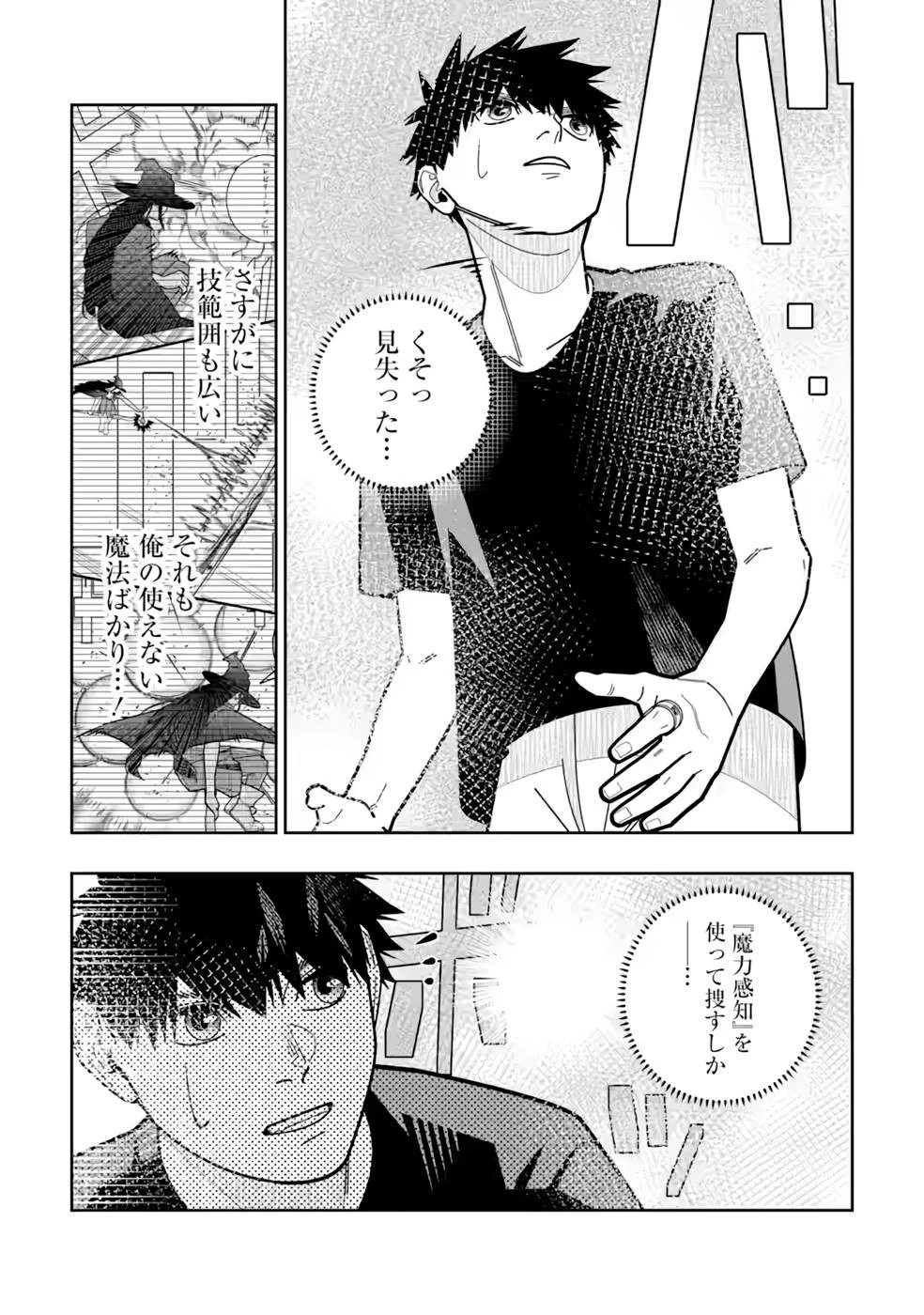 初級魔法しか使えず、火力が足りないので徹底的に攻撃魔法の回数を増やしてみることにしました 第23話 - 23