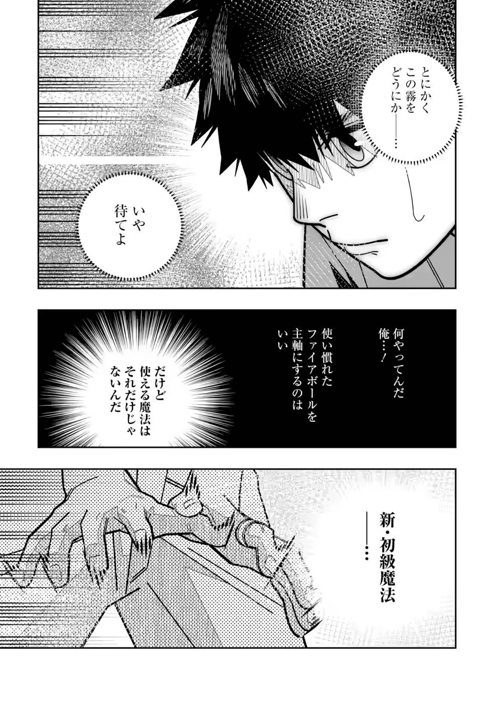 初級魔法しか使えず、火力が足りないので徹底的に攻撃魔法の回数を増やしてみることにしました 第23話 - 25