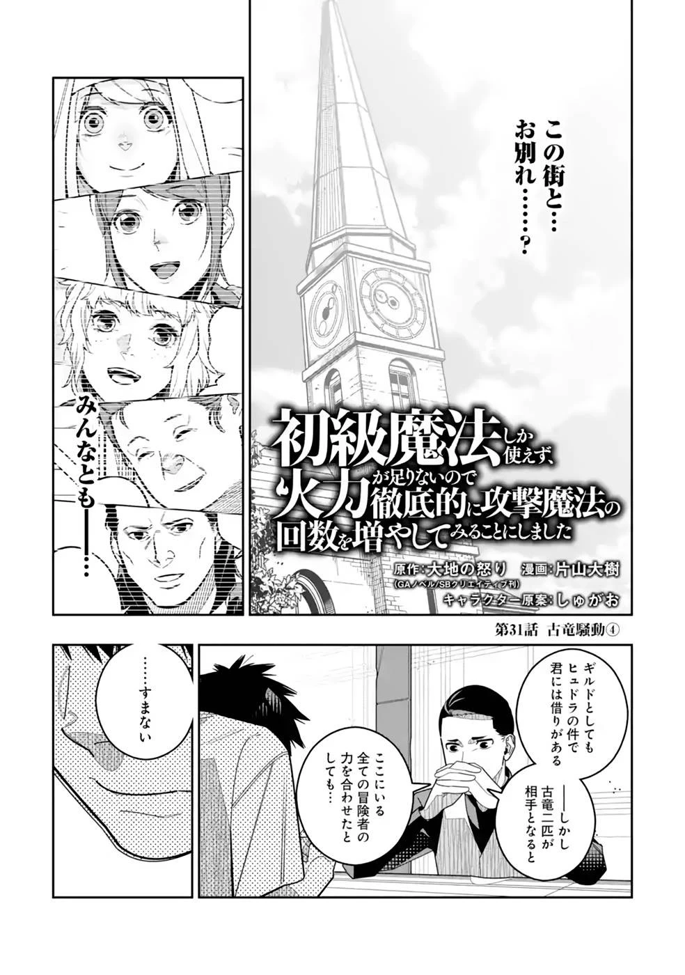 初級魔法しか使えず、火力が足りないので徹底的に攻撃魔法の回数を増やしてみることにしました 第31話 - 1