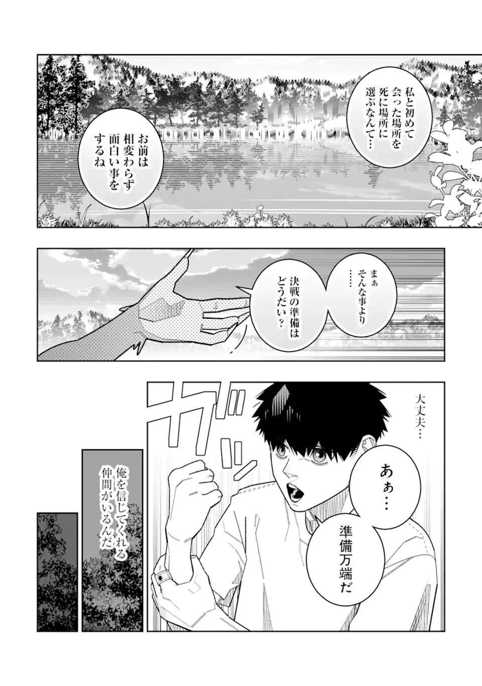 初級魔法しか使えず、火力が足りないので徹底的に攻撃魔法の回数を増やしてみることにしました 第33話 - 2