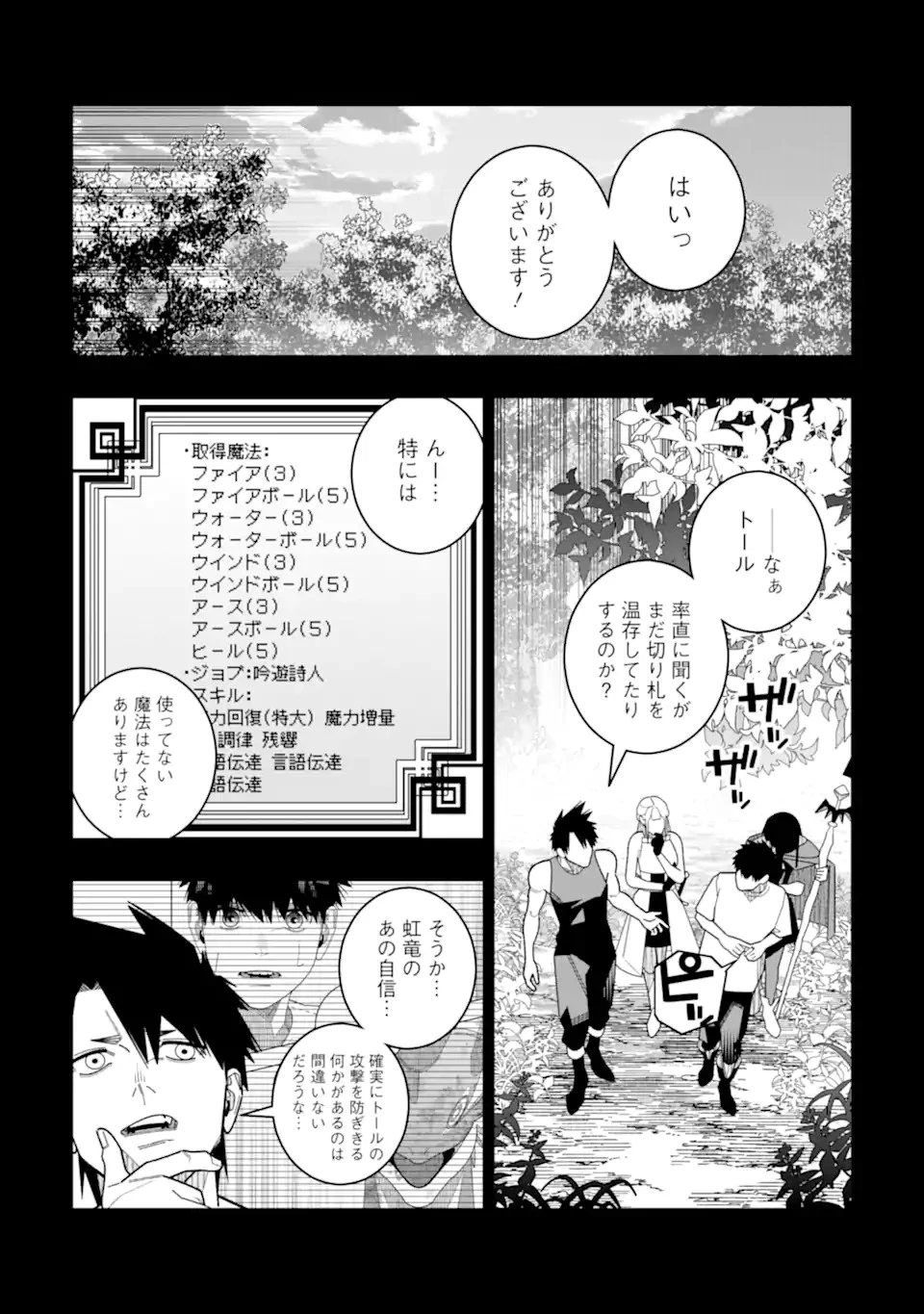 初級魔法しか使えず、火力が足りないので徹底的に攻撃魔法の回数を増やしてみることにしました 第33話 - 5