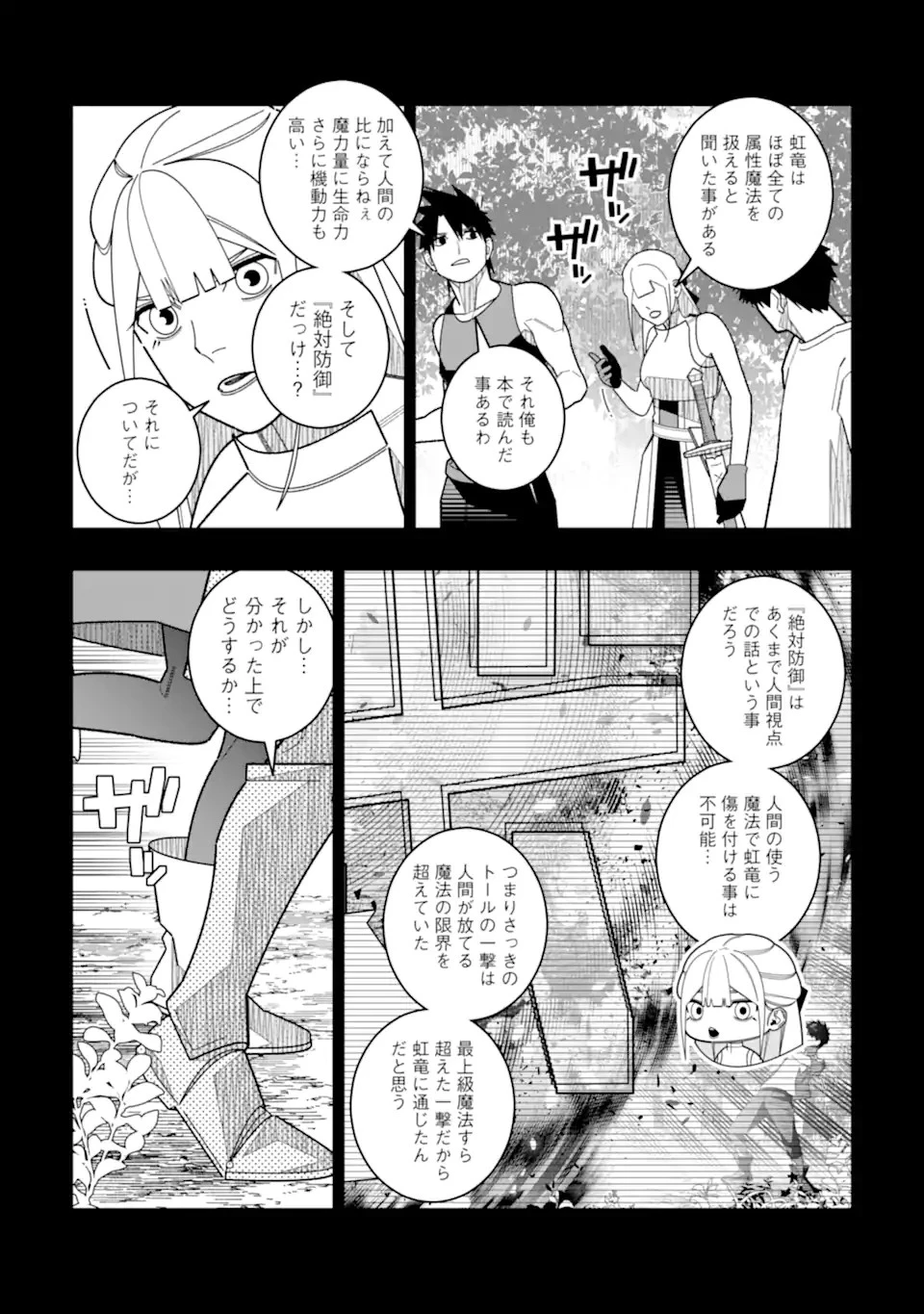 初級魔法しか使えず、火力が足りないので徹底的に攻撃魔法の回数を増やしてみることにしました 第33話 - 6
