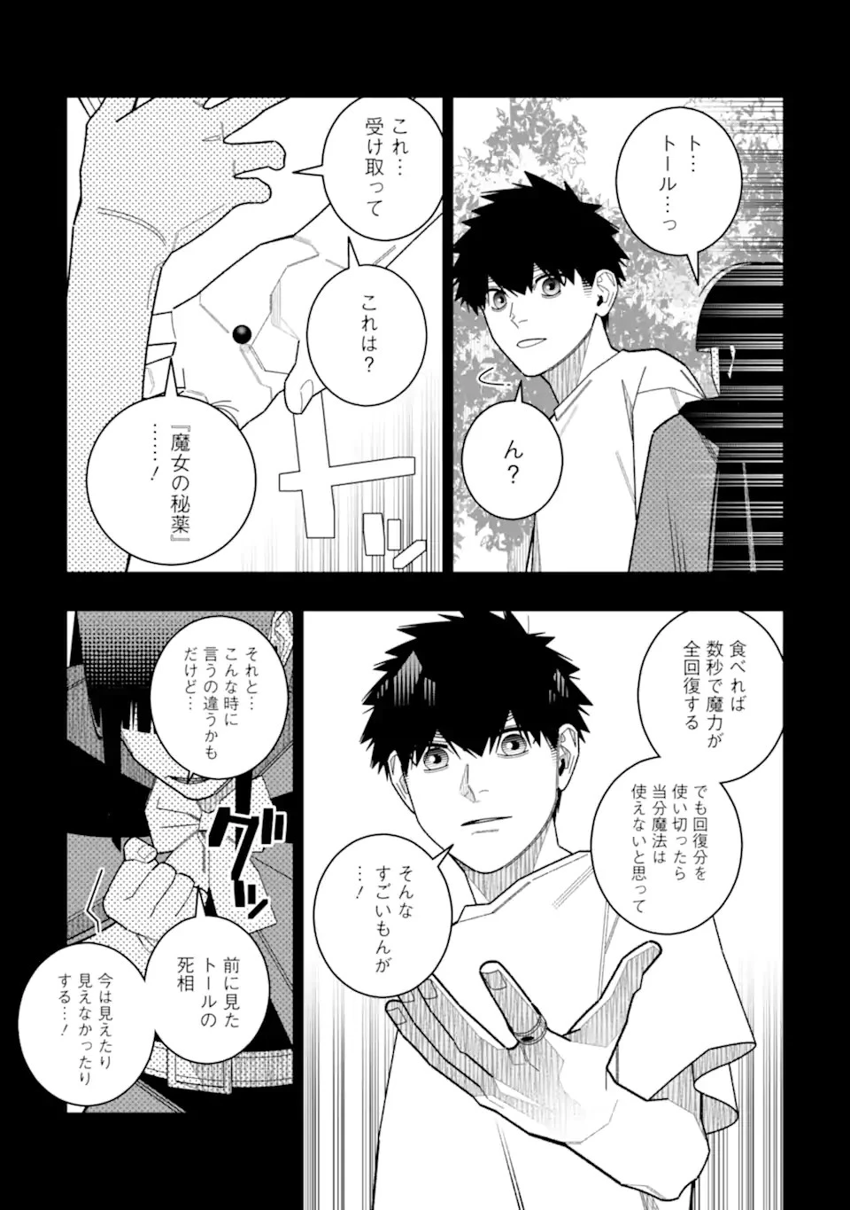 初級魔法しか使えず、火力が足りないので徹底的に攻撃魔法の回数を増やしてみることにしました 第33話 - 7