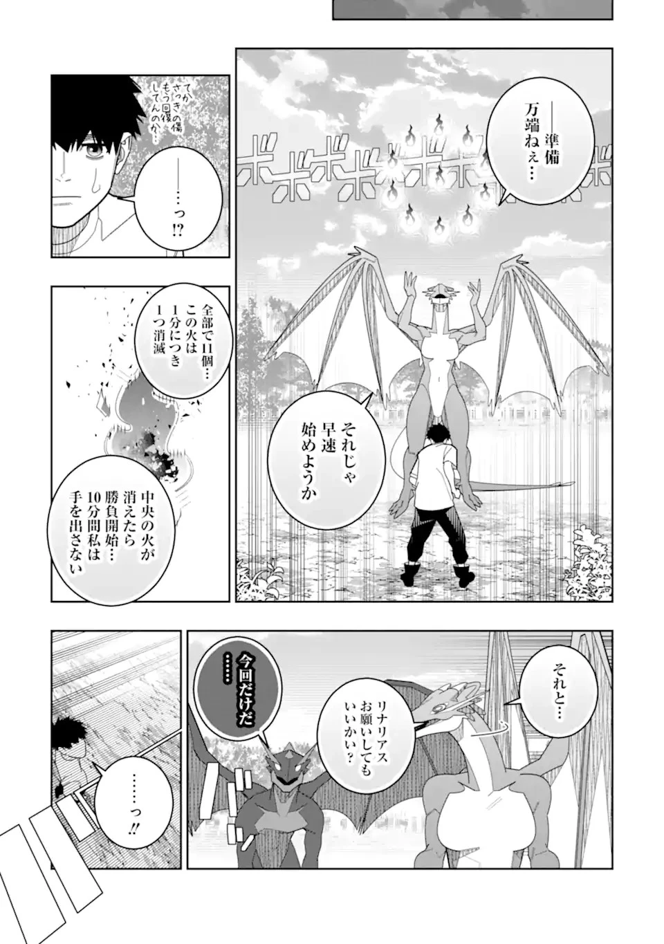 初級魔法しか使えず、火力が足りないので徹底的に攻撃魔法の回数を増やしてみることにしました 第33話 - 9