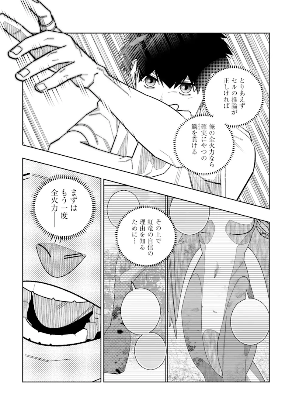 初級魔法しか使えず、火力が足りないので徹底的に攻撃魔法の回数を増やしてみることにしました 第33話 - 13