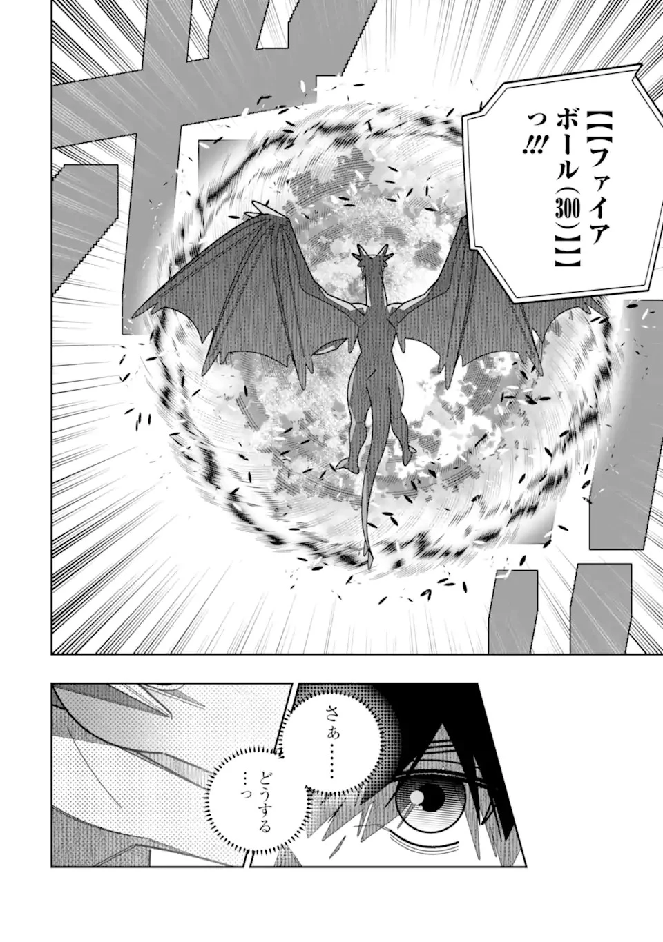初級魔法しか使えず、火力が足りないので徹底的に攻撃魔法の回数を増やしてみることにしました 第33話 - 14