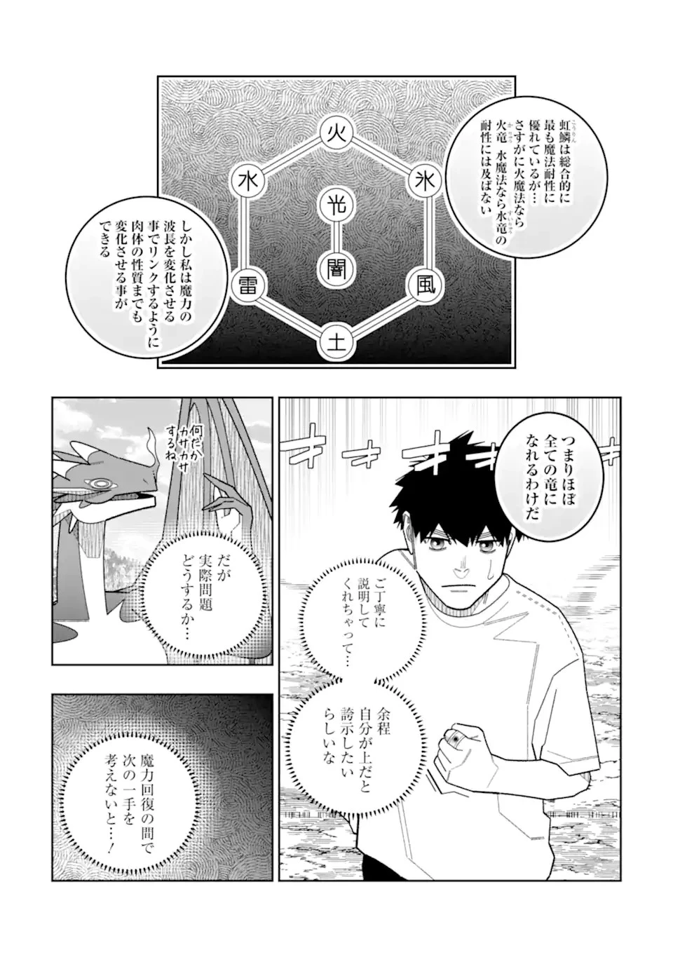 初級魔法しか使えず、火力が足りないので徹底的に攻撃魔法の回数を増やしてみることにしました 第33話 - 19