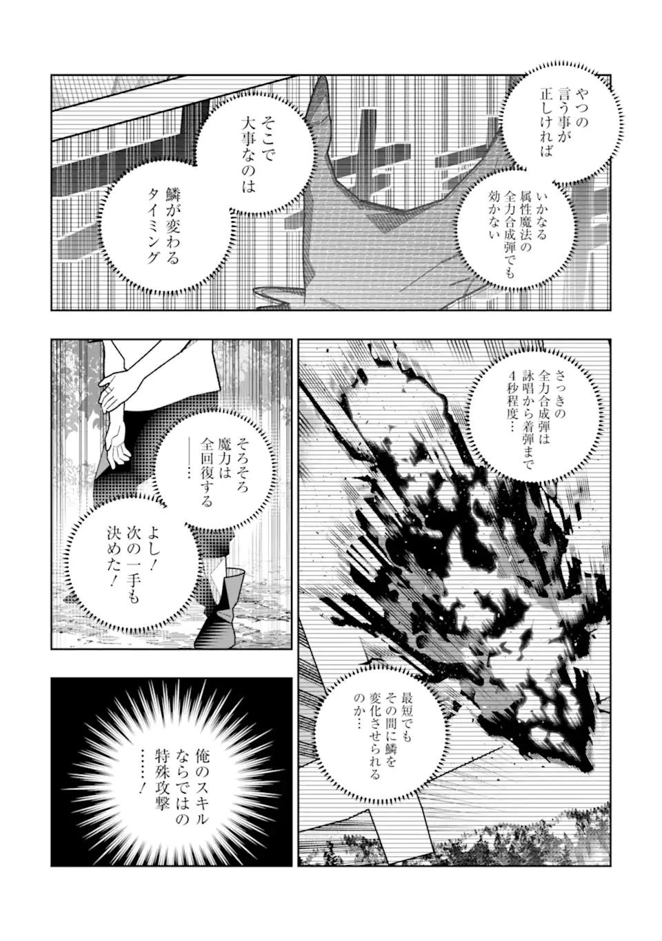 初級魔法しか使えず、火力が足りないので徹底的に攻撃魔法の回数を増やしてみることにしました 第33話 - 20