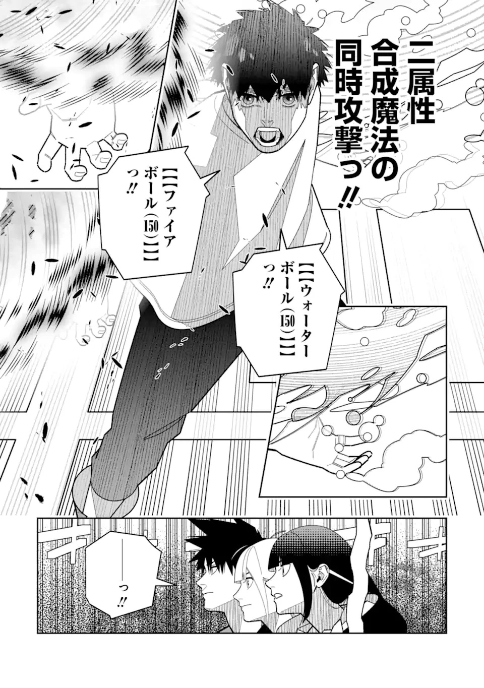 初級魔法しか使えず、火力が足りないので徹底的に攻撃魔法の回数を増やしてみることにしました 第33話 - 21