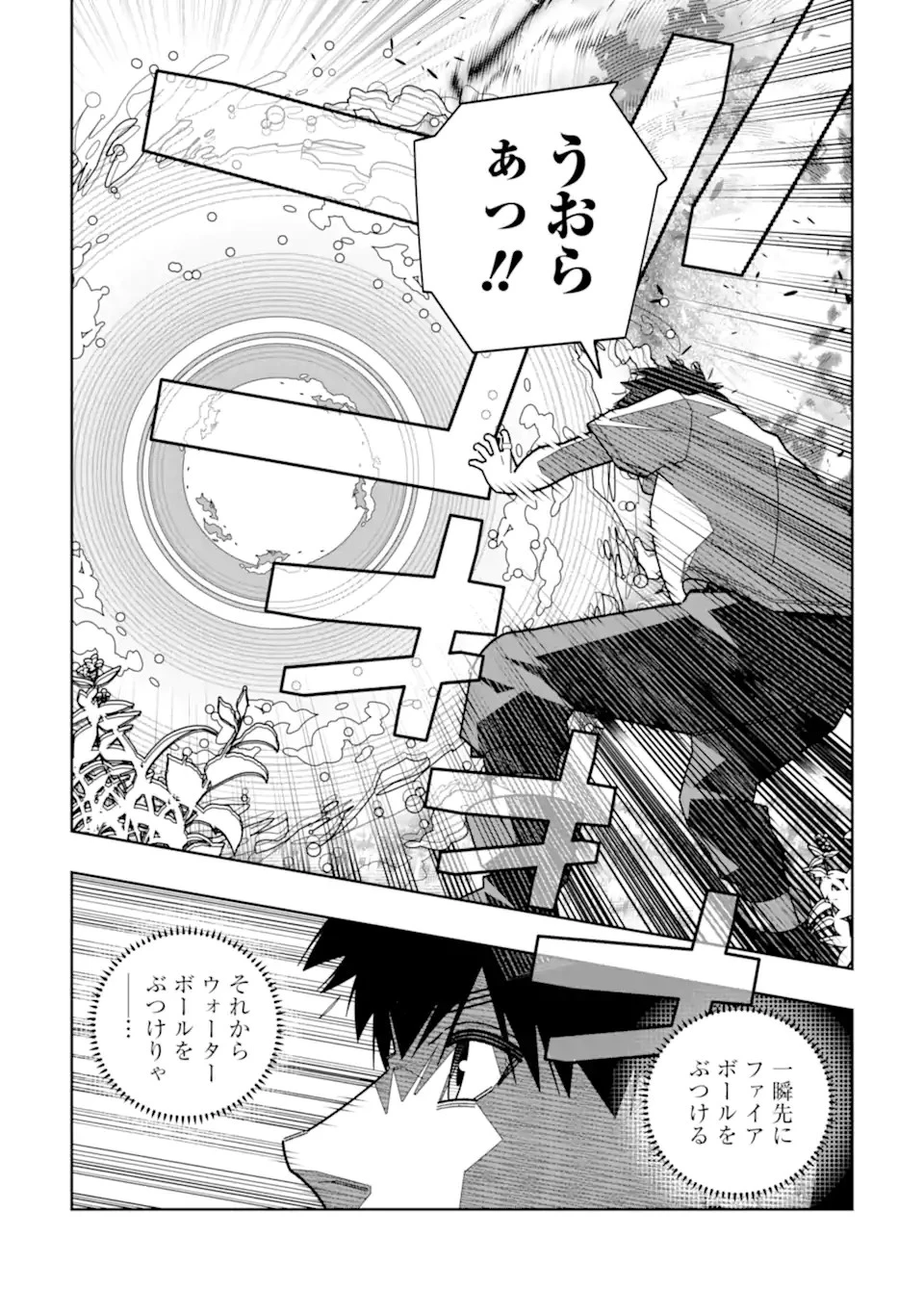 初級魔法しか使えず、火力が足りないので徹底的に攻撃魔法の回数を増やしてみることにしました 第33話 - 22