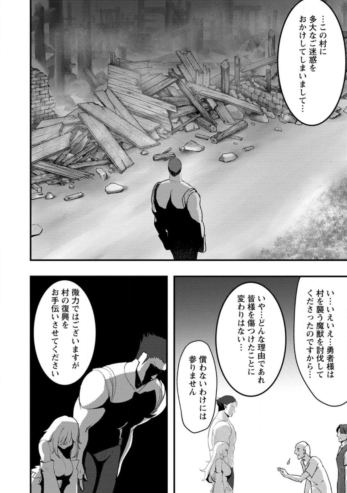 どうも、勇者の父です。～この度は愚息がご迷惑を掛けて、申し訳ありません。～ 第3話 - 2