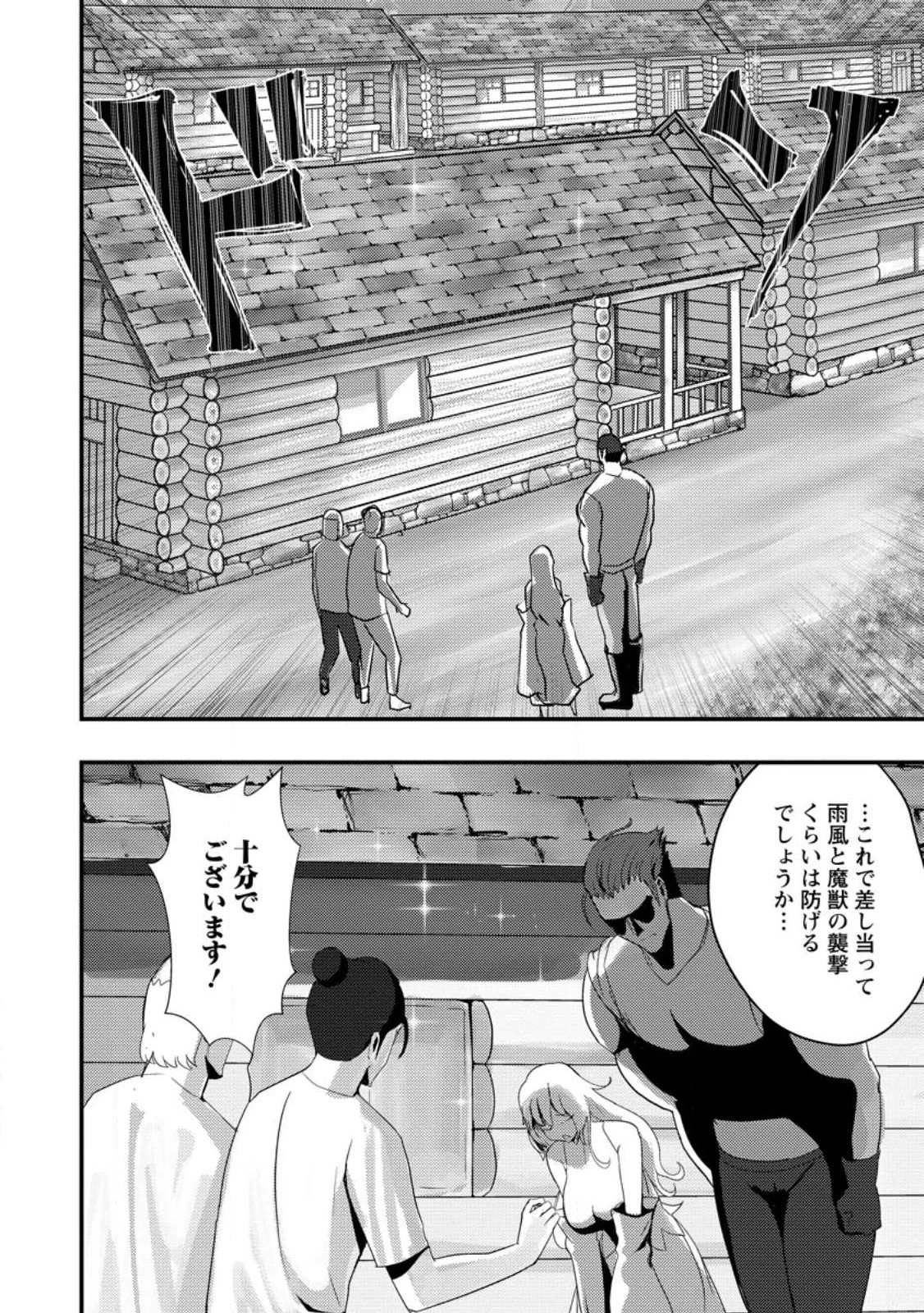 どうも、勇者の父です。～この度は愚息がご迷惑を掛けて、申し訳ありません。～ 第3話 - 4