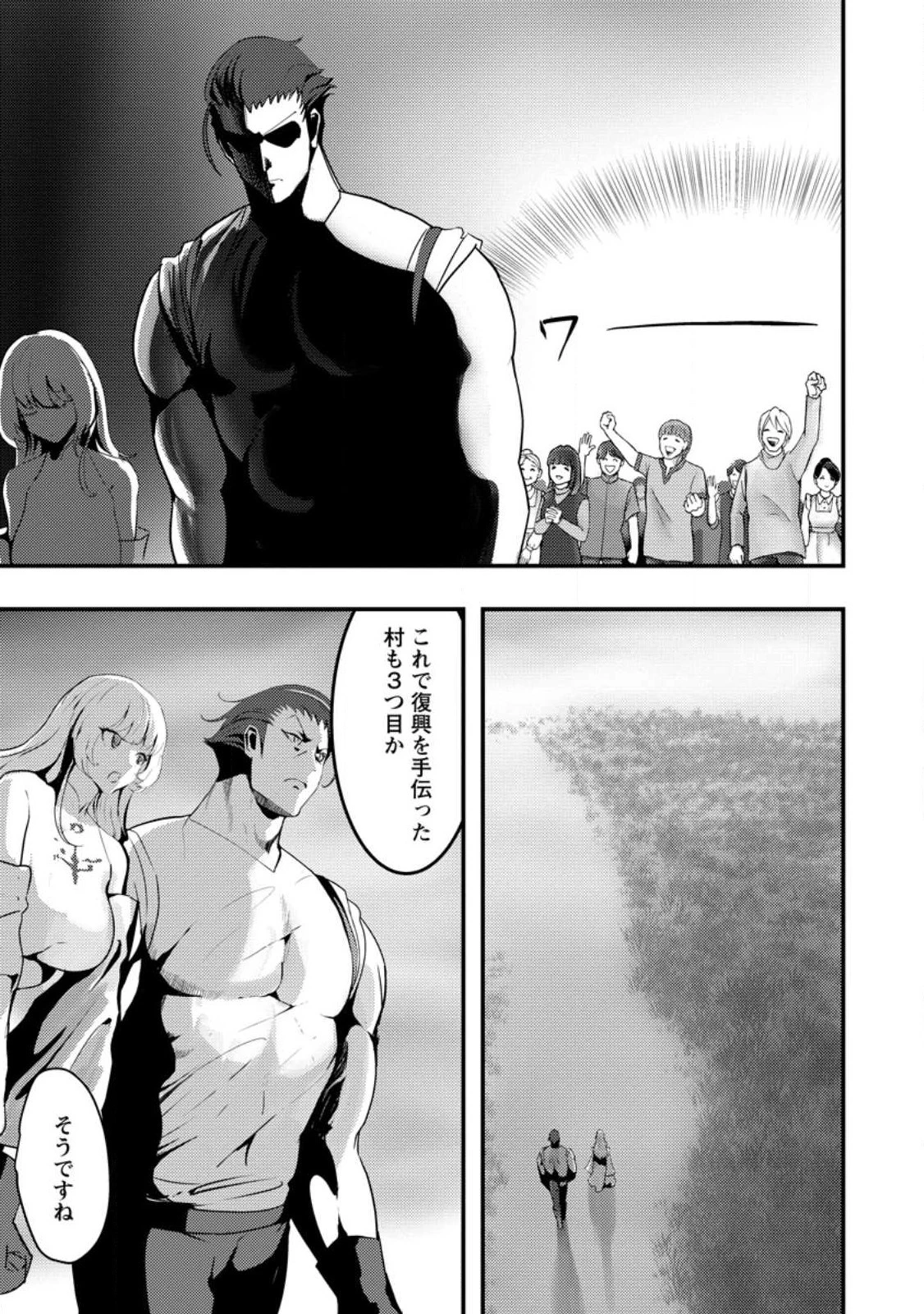 どうも、勇者の父です。～この度は愚息がご迷惑を掛けて、申し訳ありません。～ 第3話 - 5