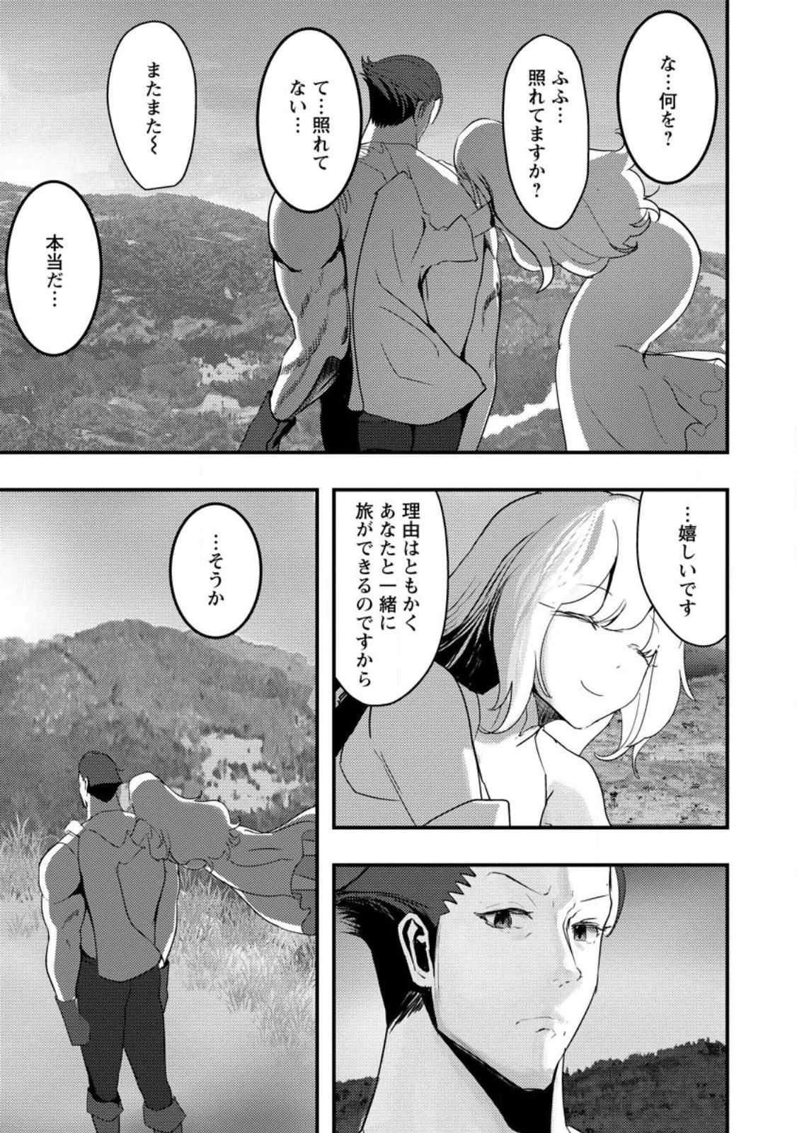 どうも、勇者の父です。～この度は愚息がご迷惑を掛けて、申し訳ありません。～ 第3話 - 7