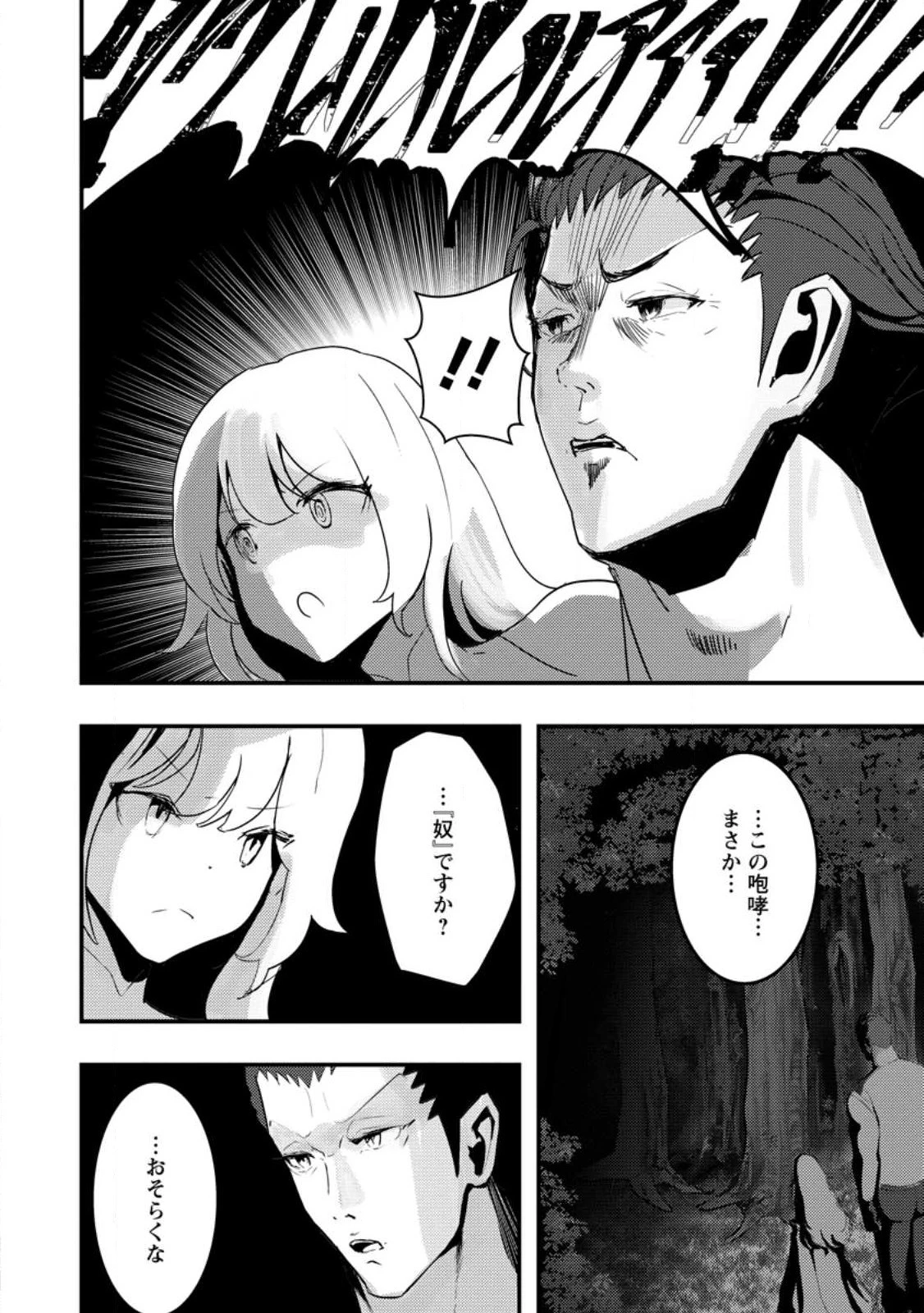 どうも、勇者の父です。～この度は愚息がご迷惑を掛けて、申し訳ありません。～ 第3話 - 8