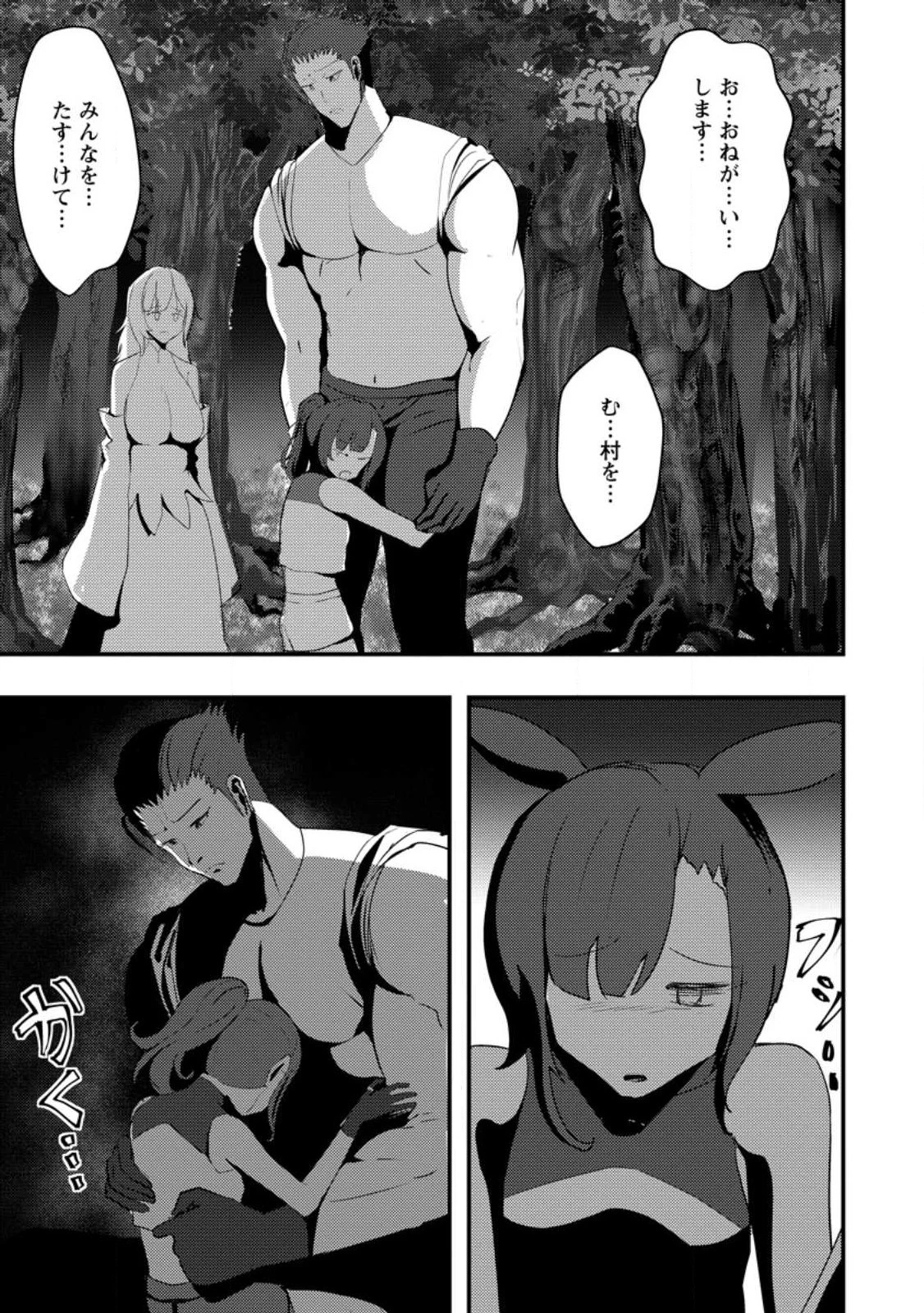 どうも、勇者の父です。～この度は愚息がご迷惑を掛けて、申し訳ありません。～ 第3話 - 15