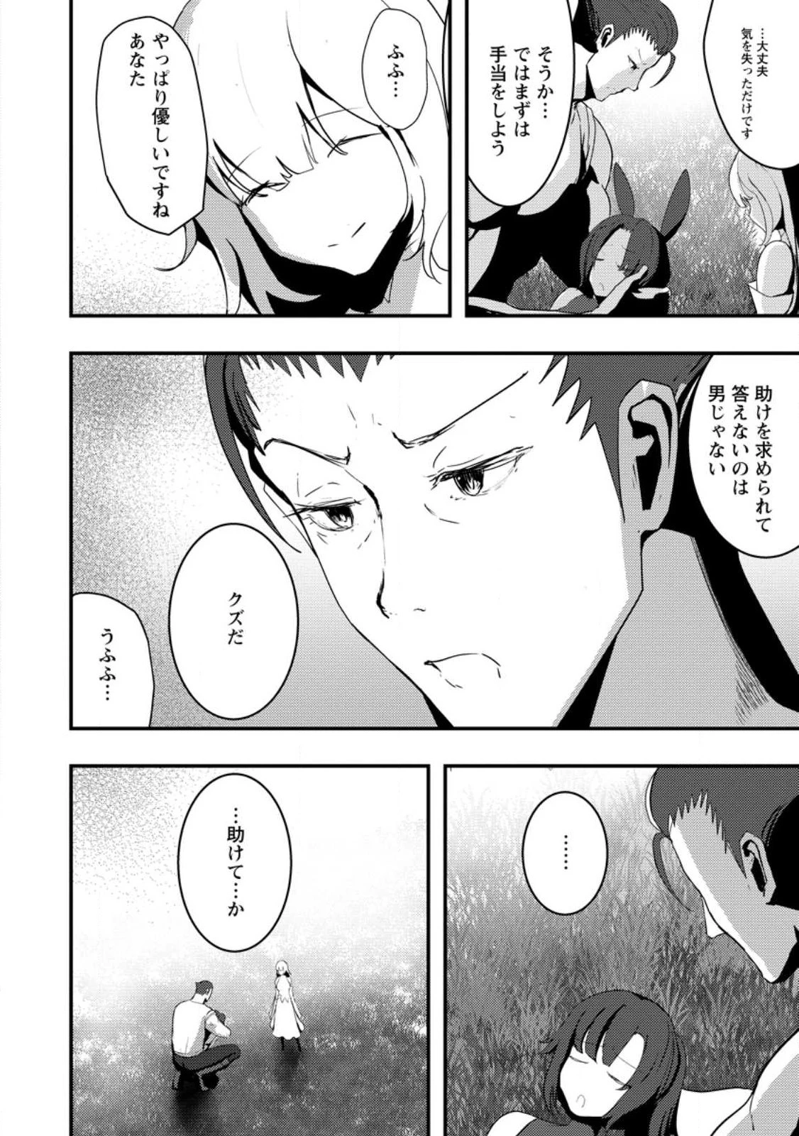 どうも、勇者の父です。～この度は愚息がご迷惑を掛けて、申し訳ありません。～ 第3話 - 16