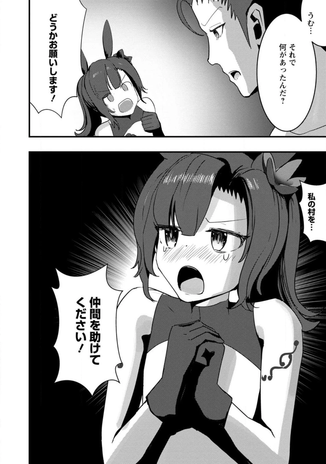 どうも、勇者の父です。～この度は愚息がご迷惑を掛けて、申し訳ありません。～ 第3話 - 18