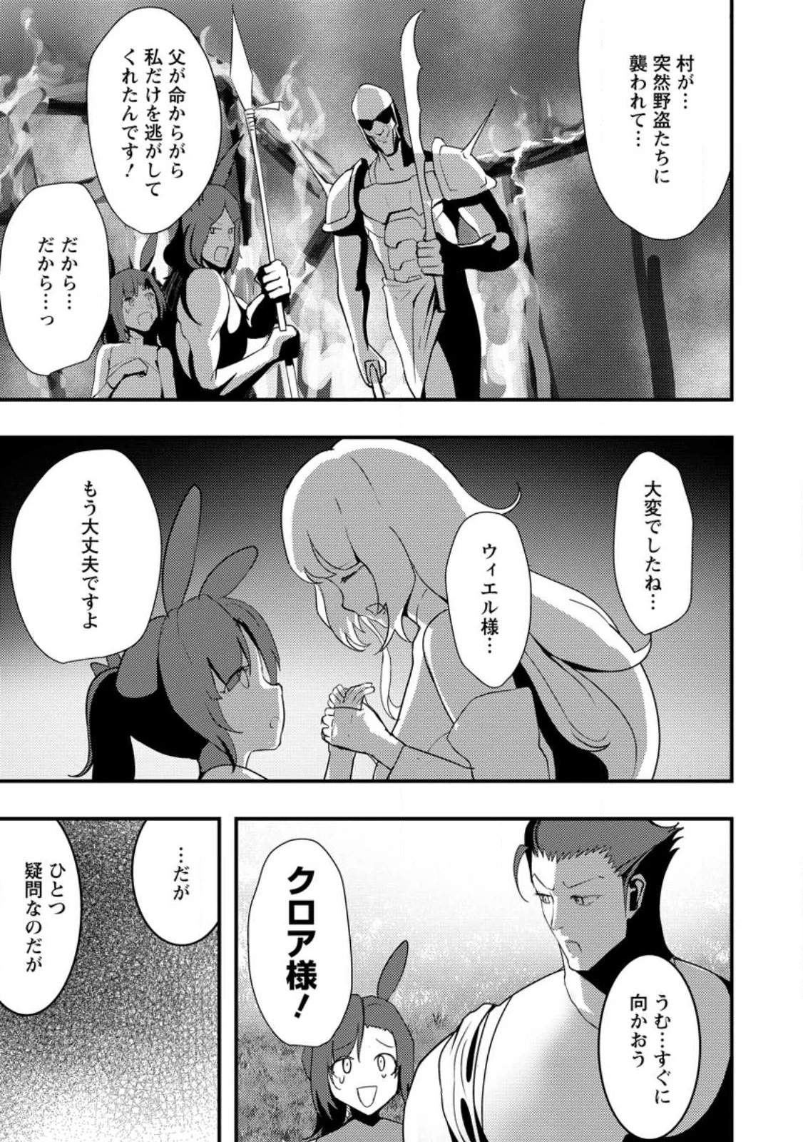 どうも、勇者の父です。～この度は愚息がご迷惑を掛けて、申し訳ありません。～ 第3話 - 19