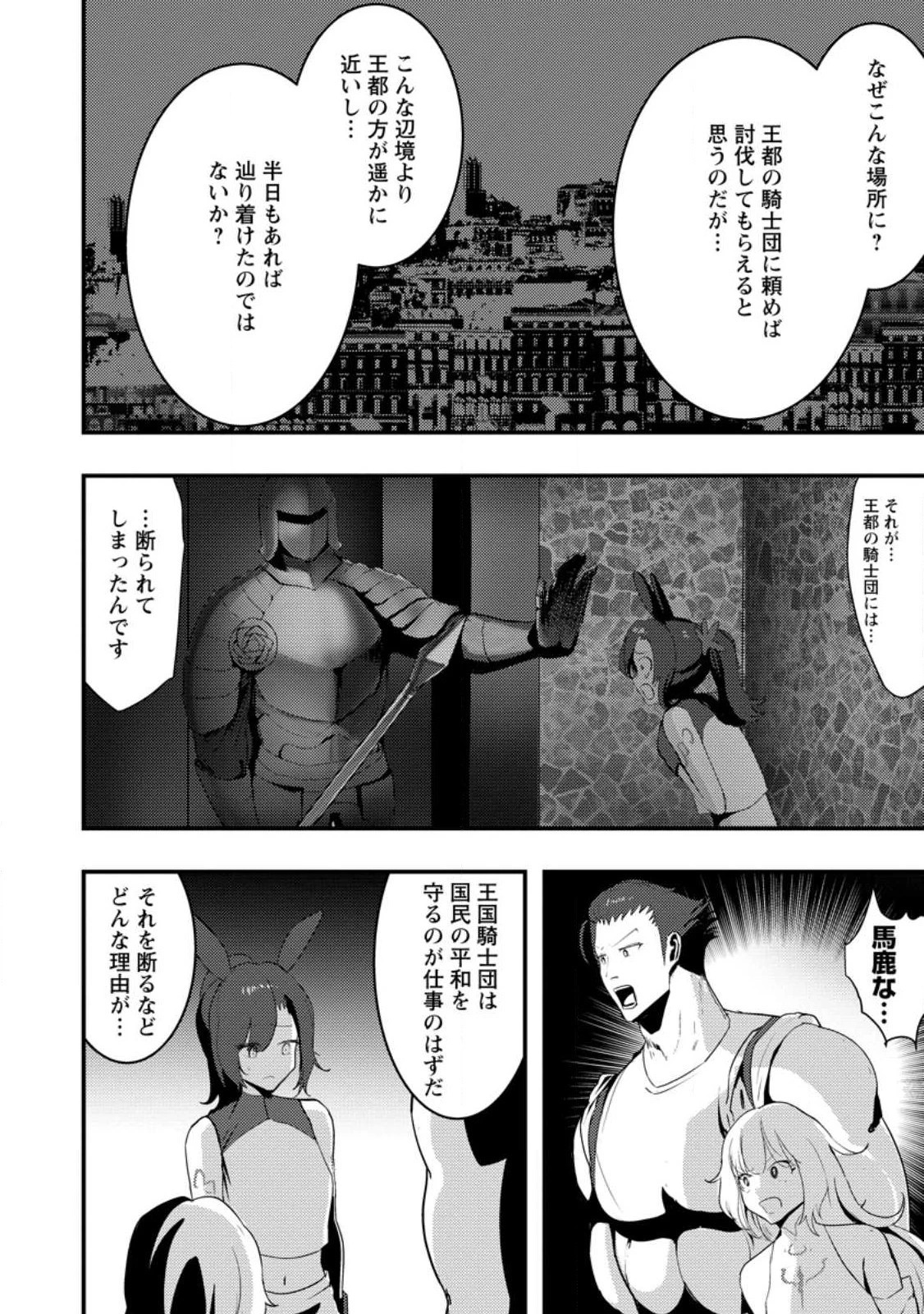 どうも、勇者の父です。～この度は愚息がご迷惑を掛けて、申し訳ありません。～ 第3話 - 20