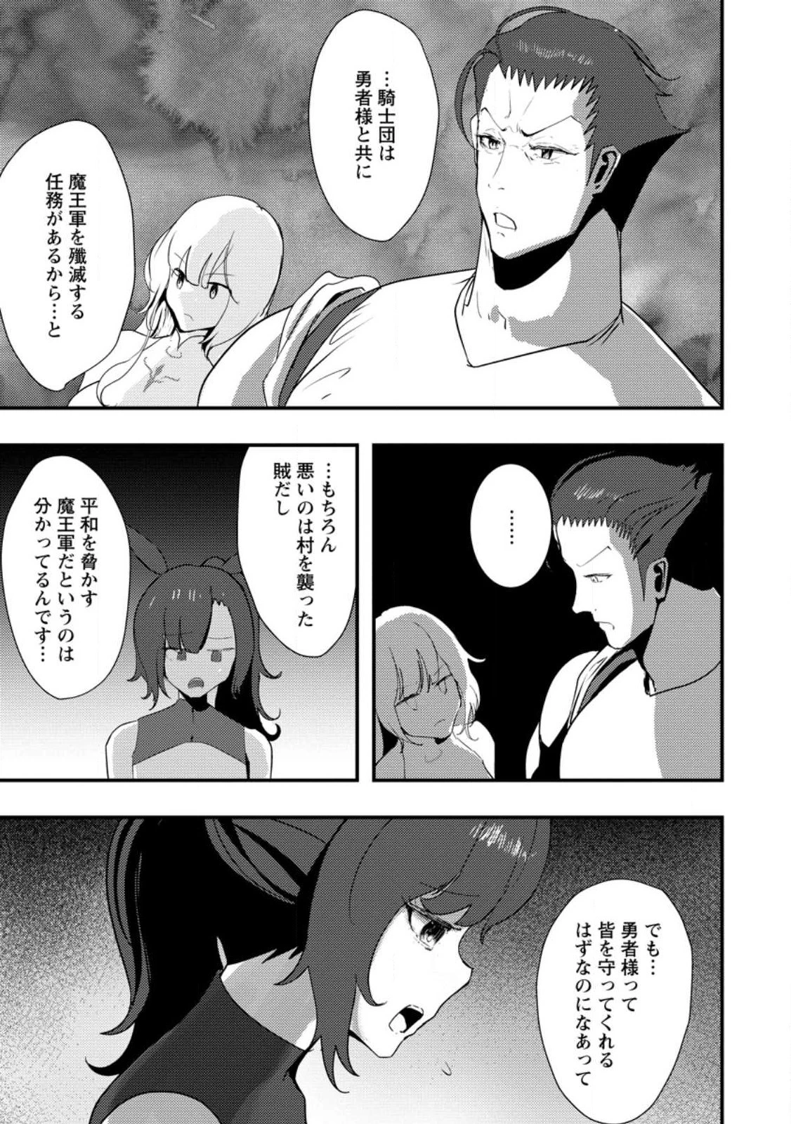 どうも、勇者の父です。～この度は愚息がご迷惑を掛けて、申し訳ありません。～ 第3話 - 21